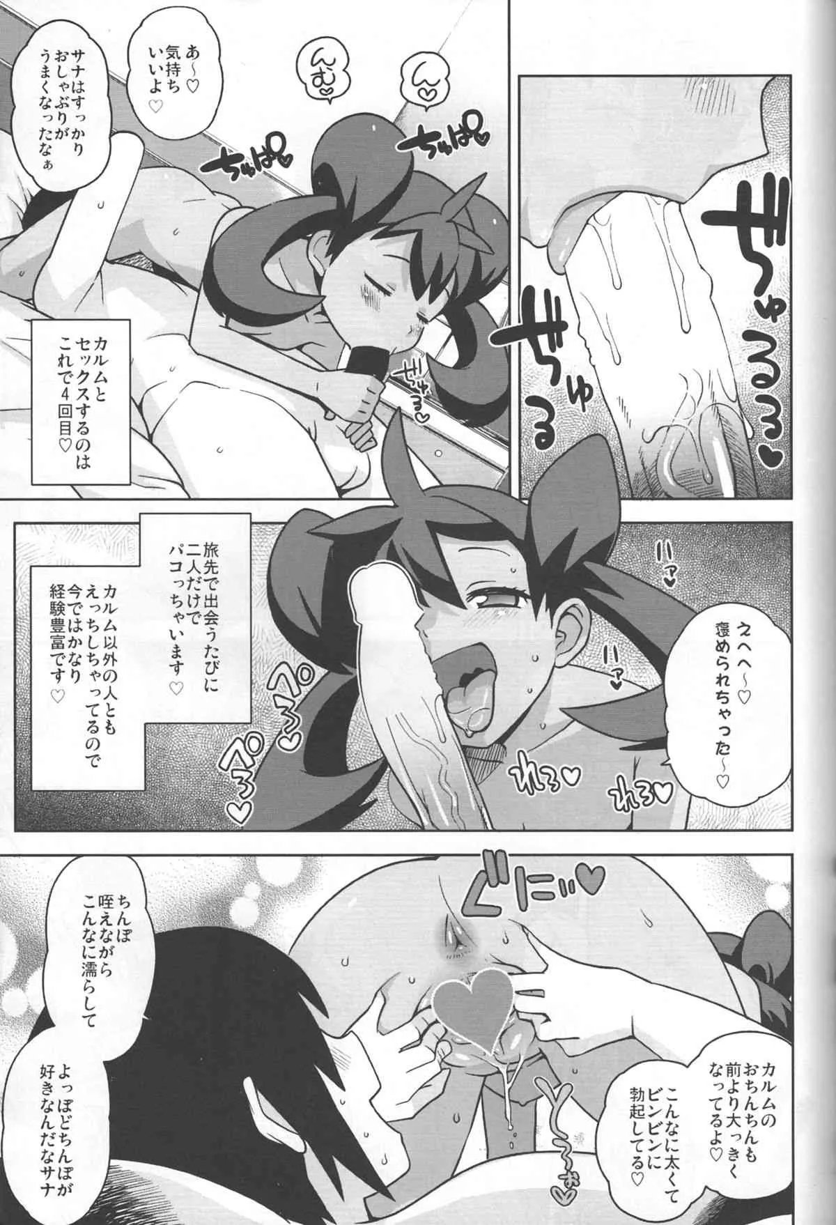 (C85) [フニフニラボ (たまごろー)] チビッコビッチXY (ポケットモンスター)_6