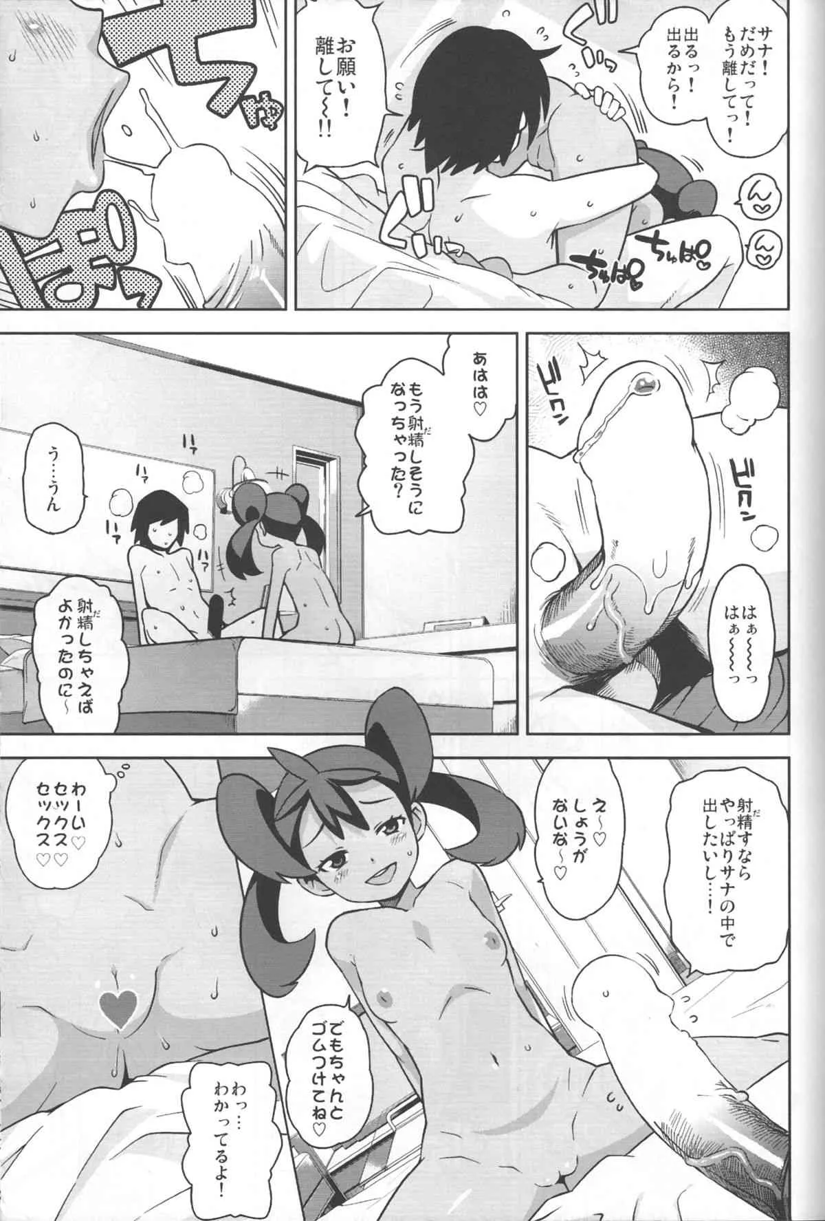 (C85) [フニフニラボ (たまごろー)] チビッコビッチXY (ポケットモンスター)_8