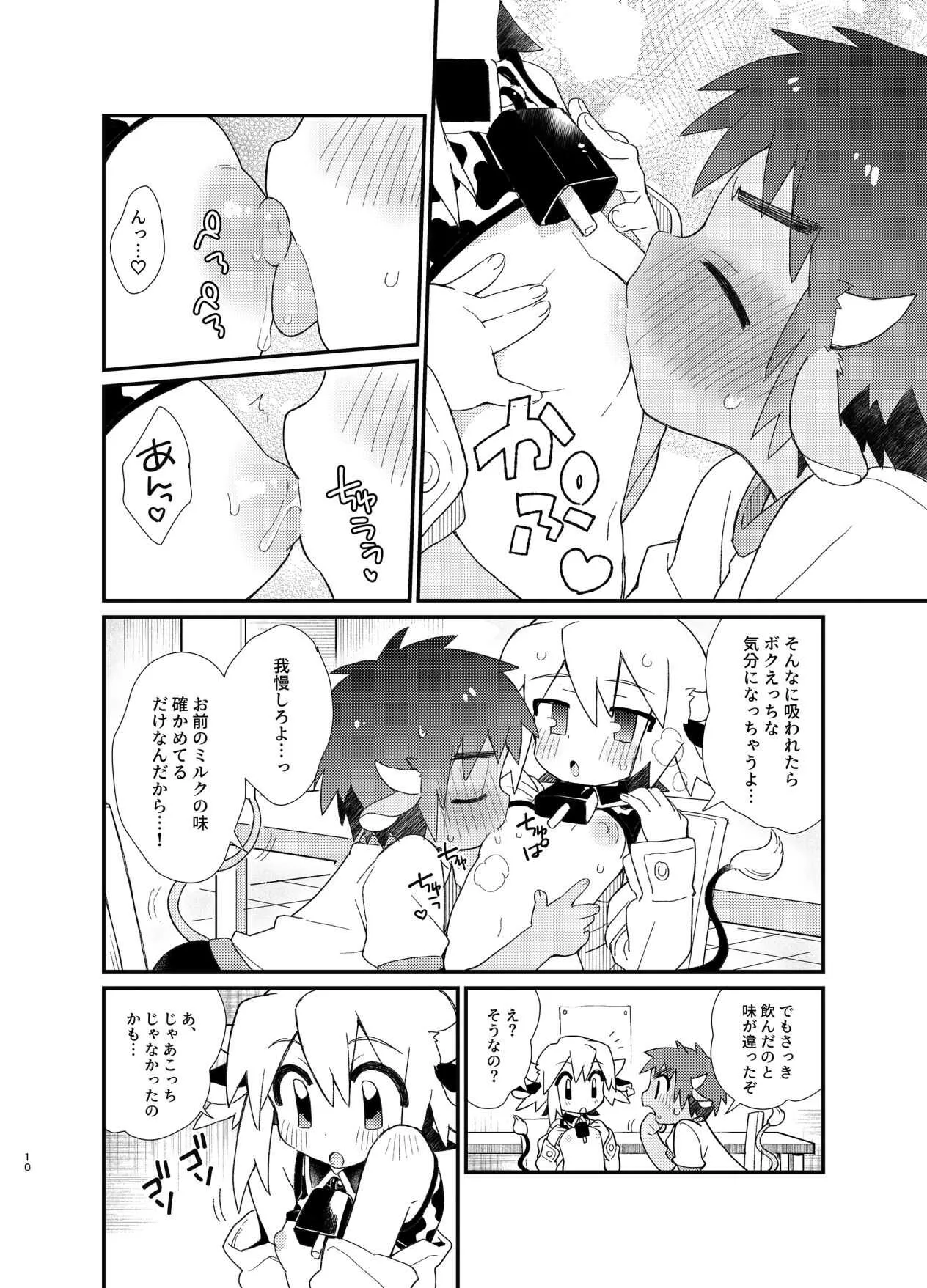 [ぽメテオ (えのとう)] YUKIMILK 2_10