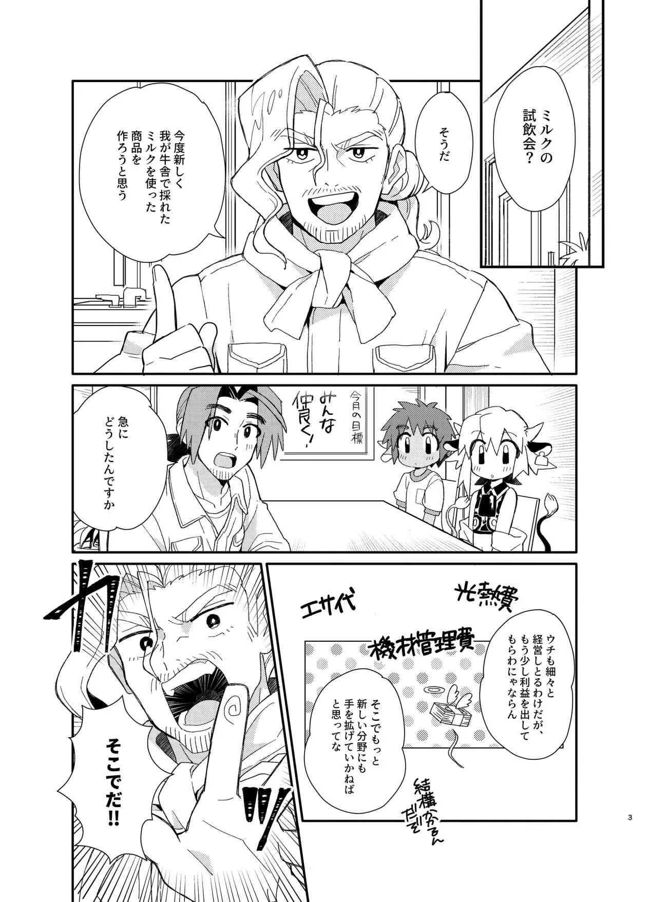 [ぽメテオ (えのとう)] YUKIMILK 2_3