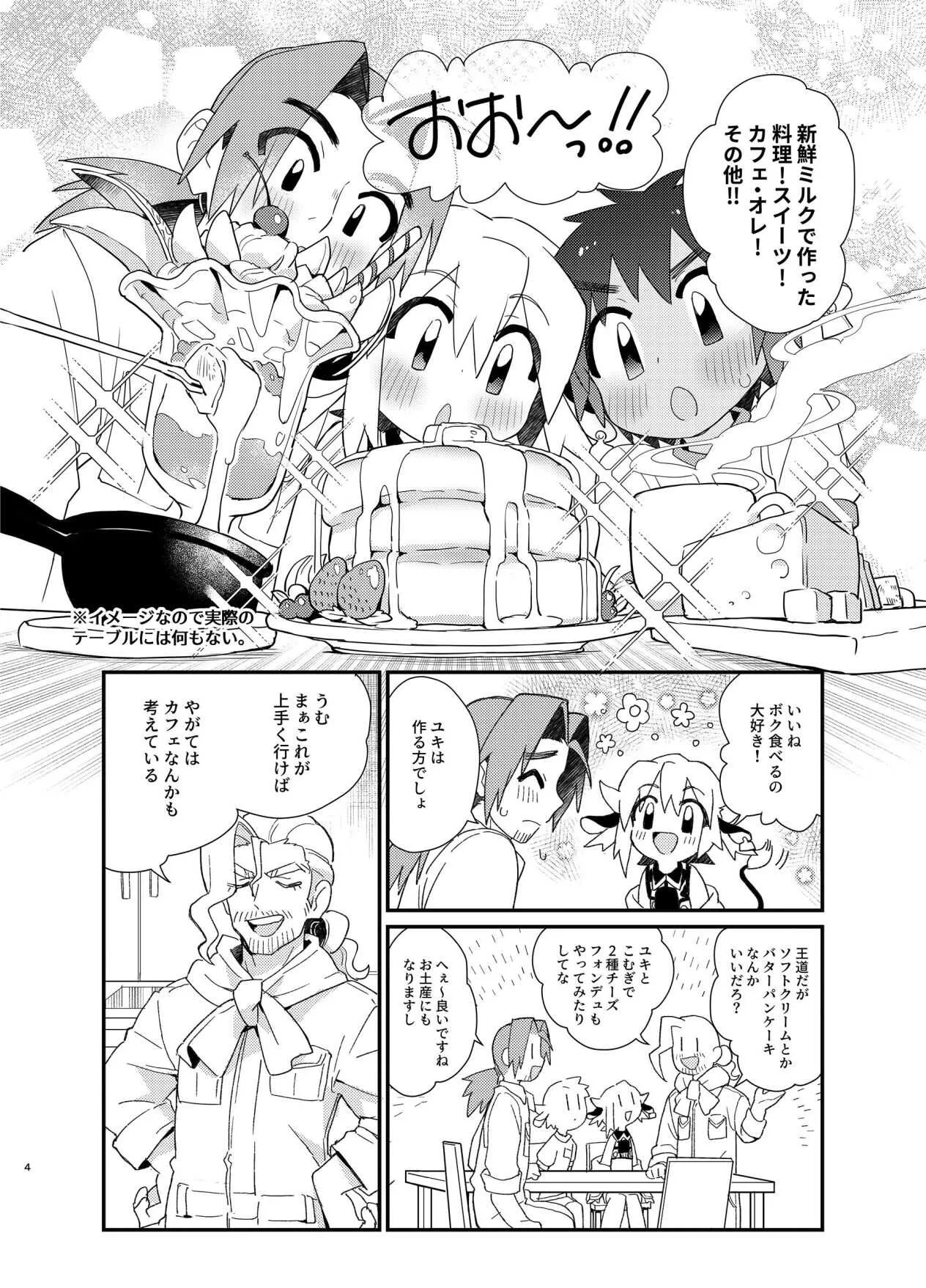 [ぽメテオ (えのとう)] YUKIMILK 2_4