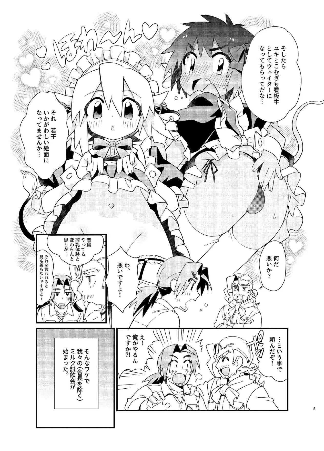 [ぽメテオ (えのとう)] YUKIMILK 2_5