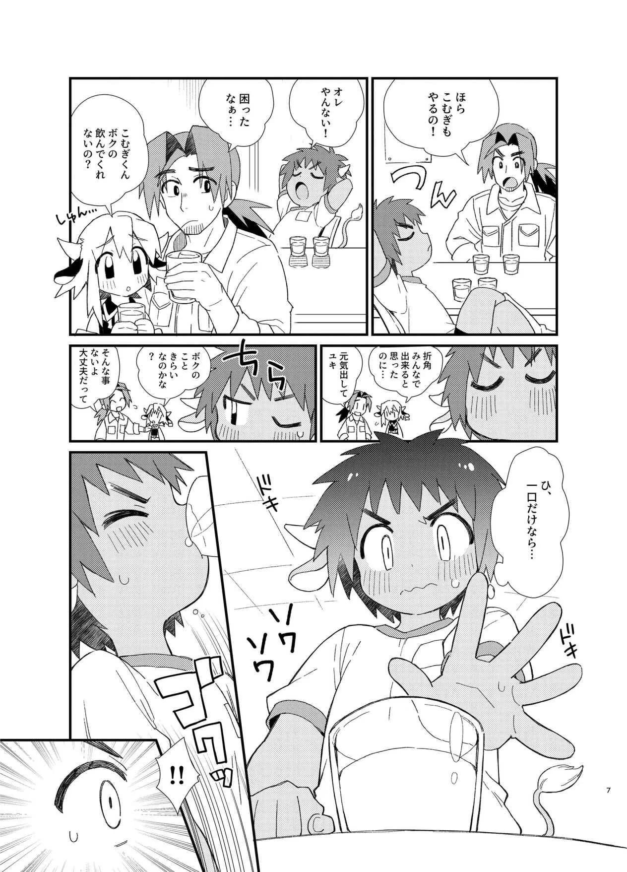 [ぽメテオ (えのとう)] YUKIMILK 2_7