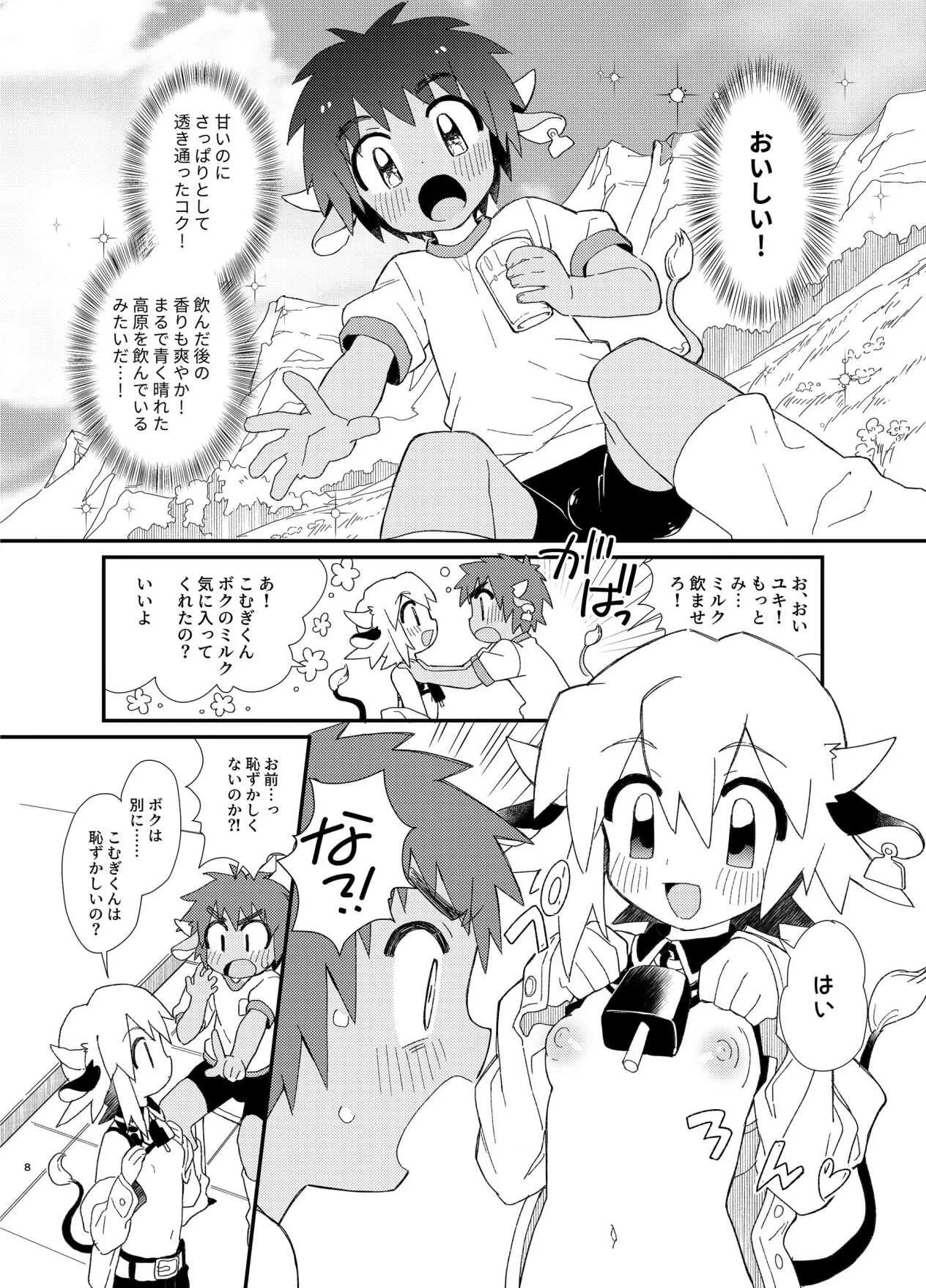 [ぽメテオ (えのとう)] YUKIMILK 2_8