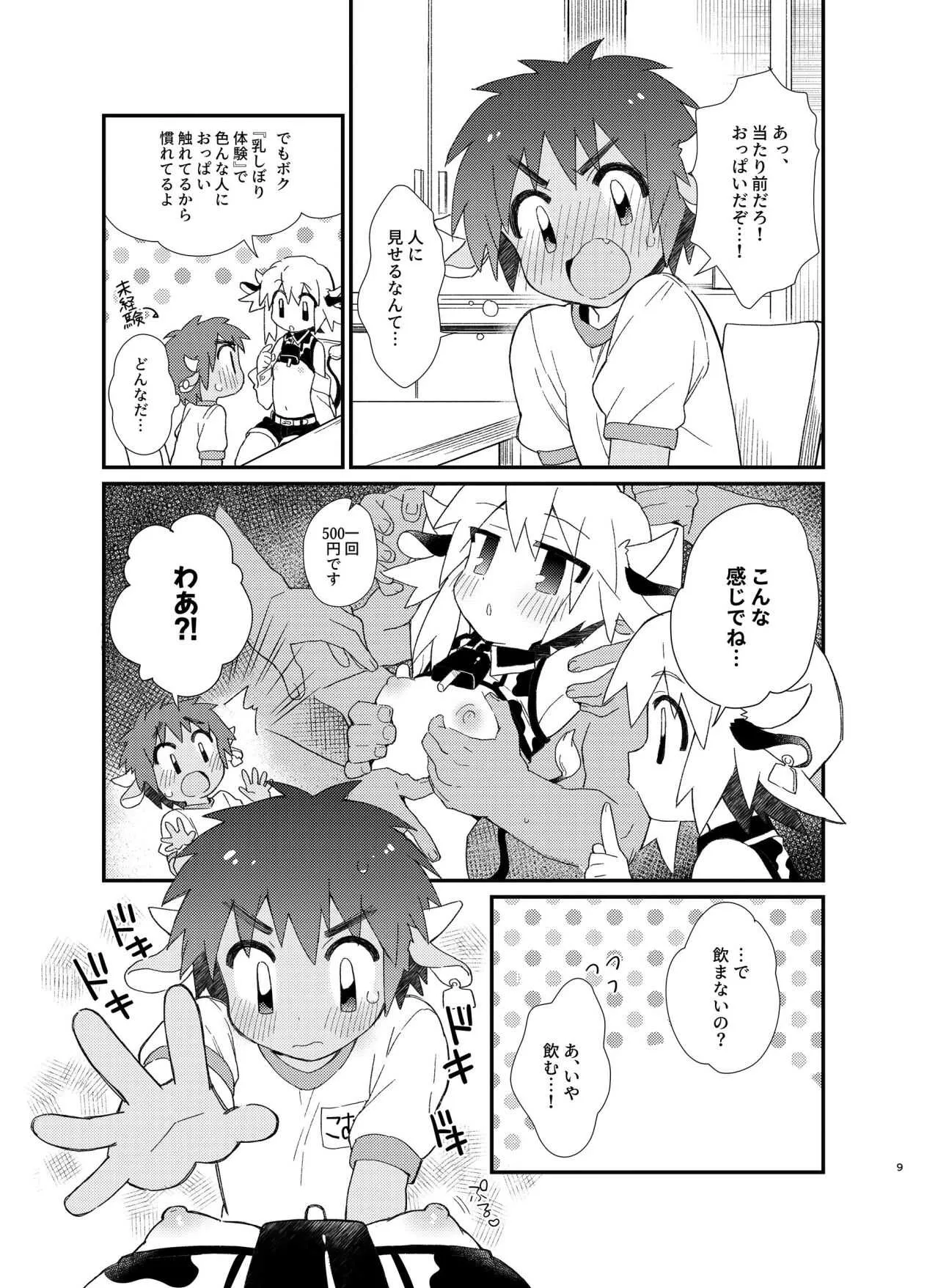 [ぽメテオ (えのとう)] YUKIMILK 2_9