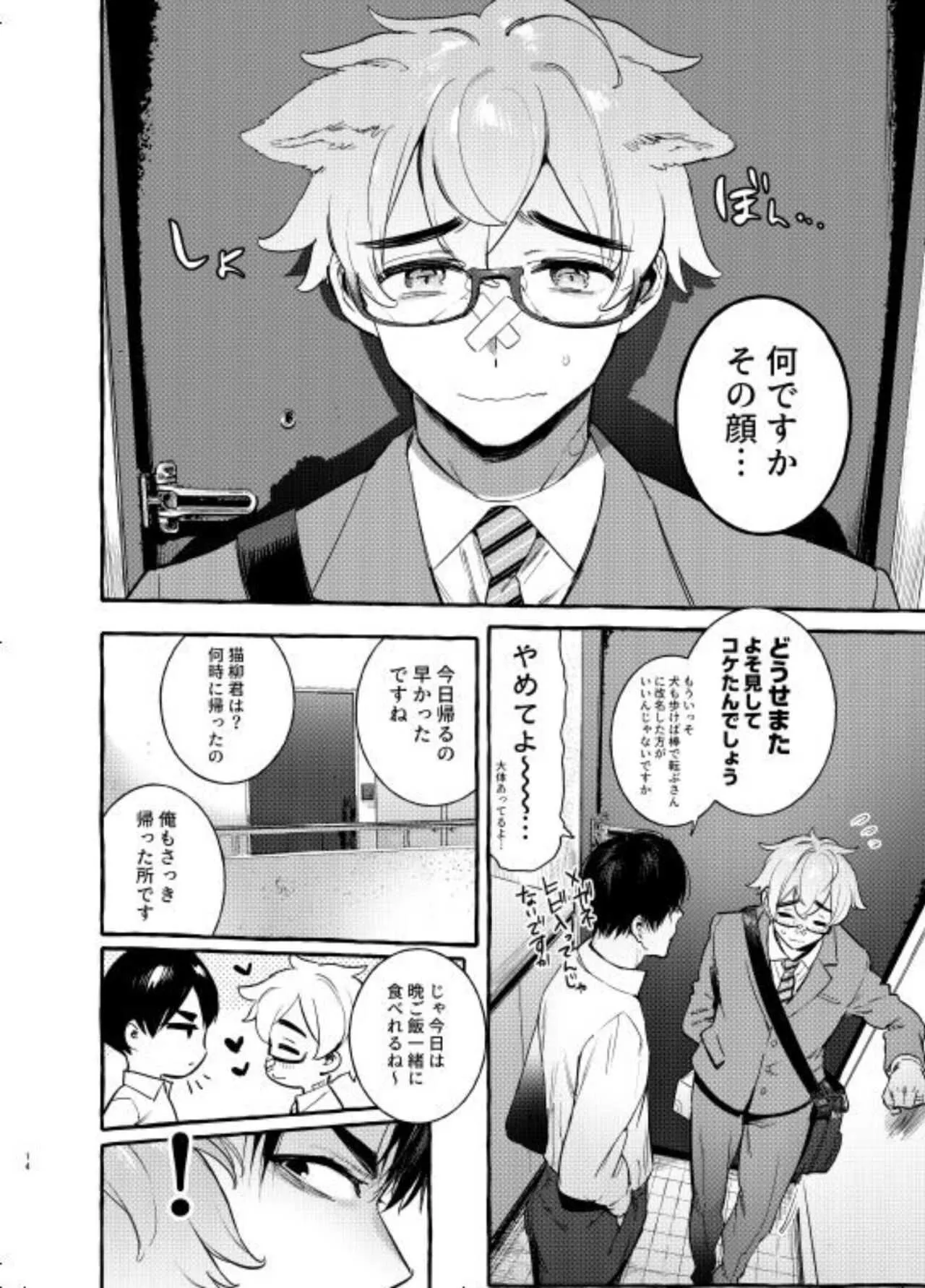 [お父さんの黒歴史 (前向きなドM)] わんわんお父さん5_8