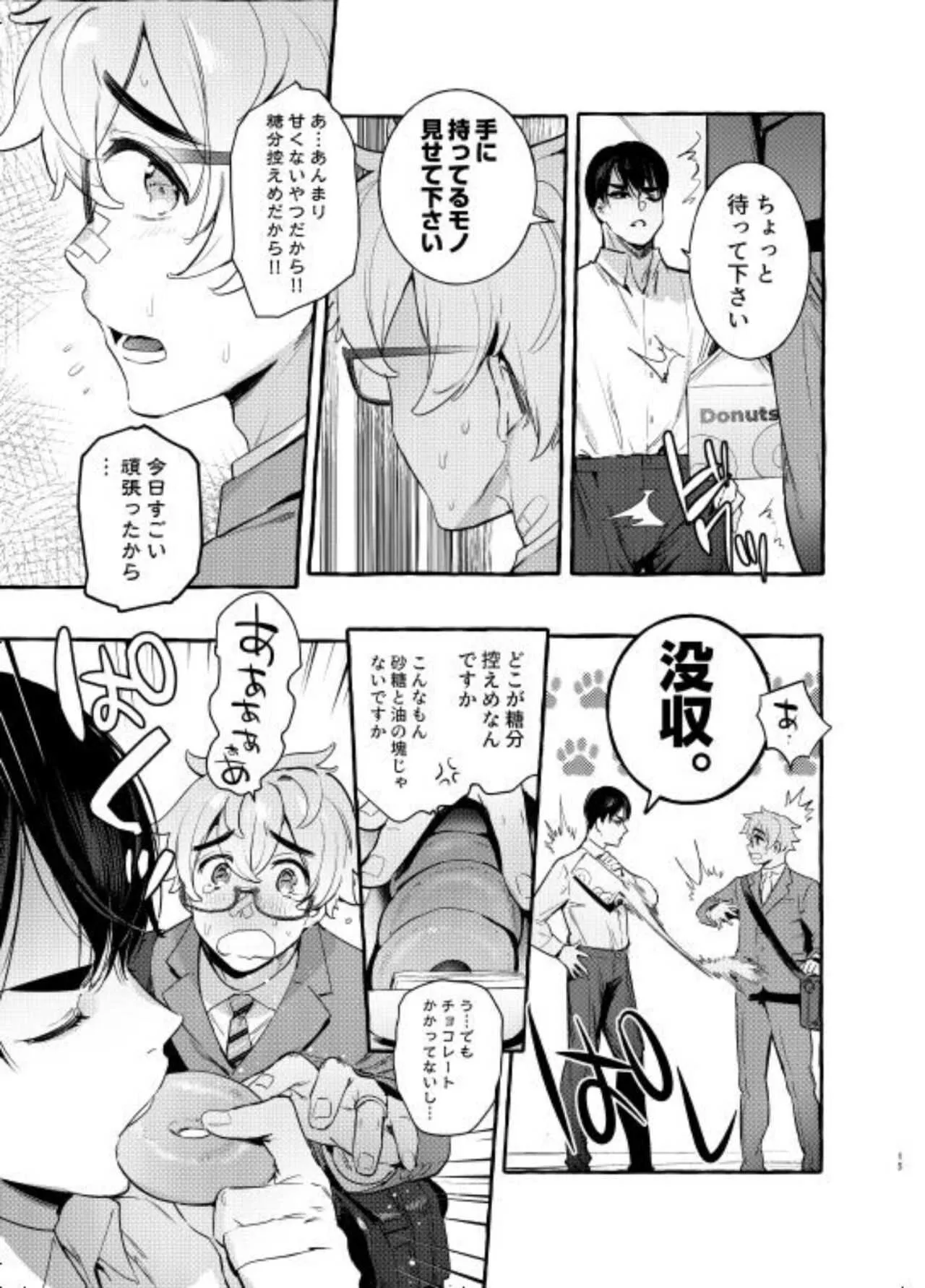 [お父さんの黒歴史 (前向きなドM)] わんわんお父さん5_9