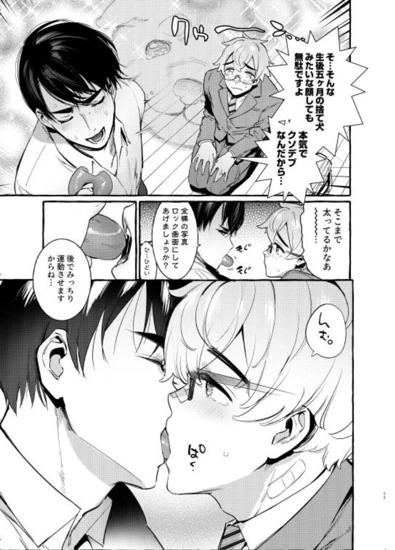 [お父さんの黒歴史 (前向きなドM)] わんわんお父さん5_10