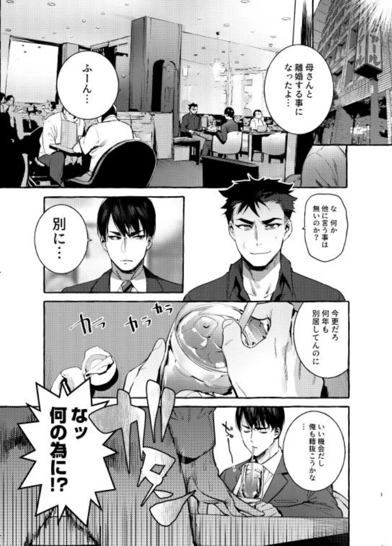 [お父さんの黒歴史 (前向きなドM)] わんわんお父さん5_3