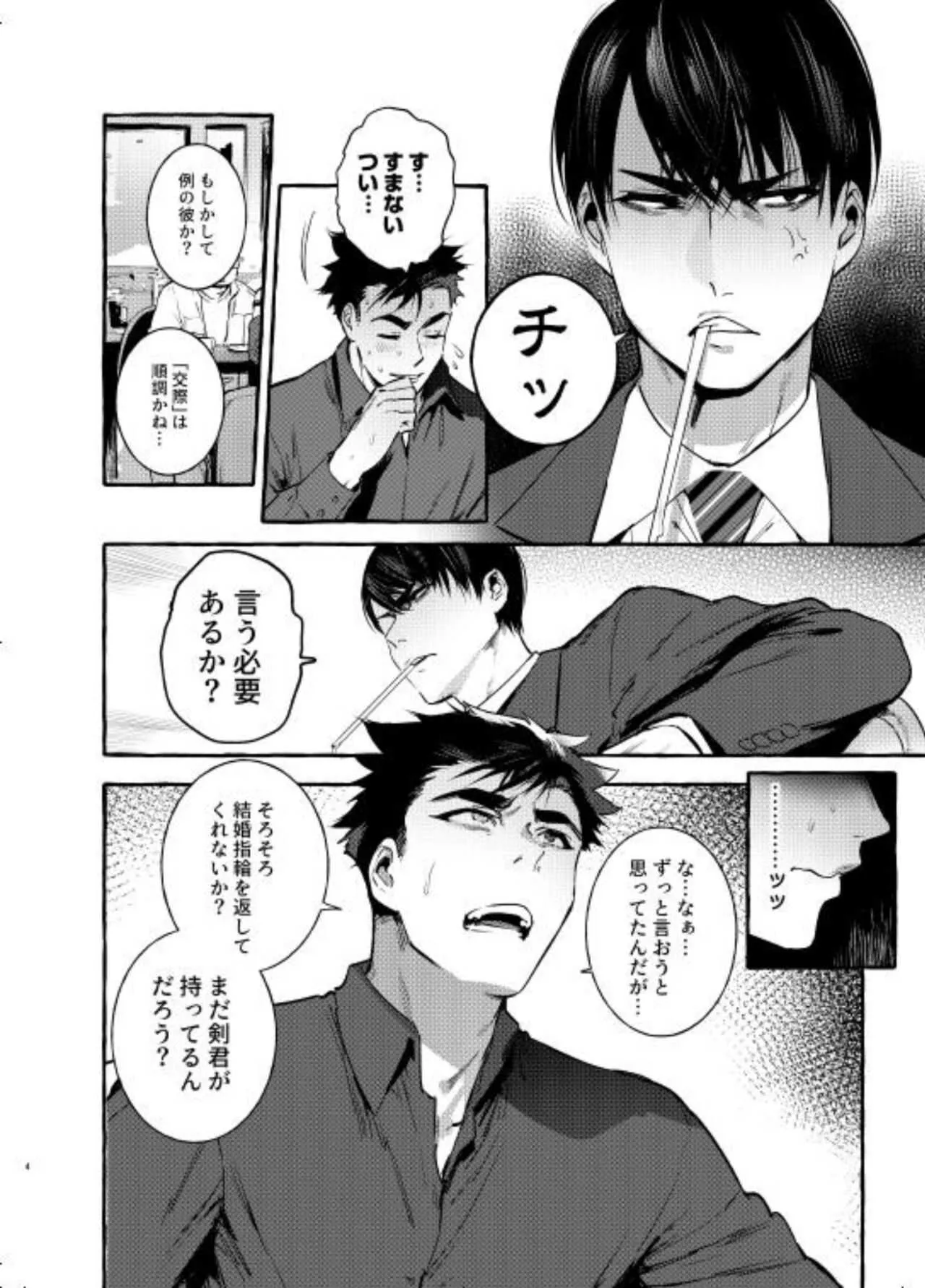 [お父さんの黒歴史 (前向きなドM)] わんわんお父さん5_4