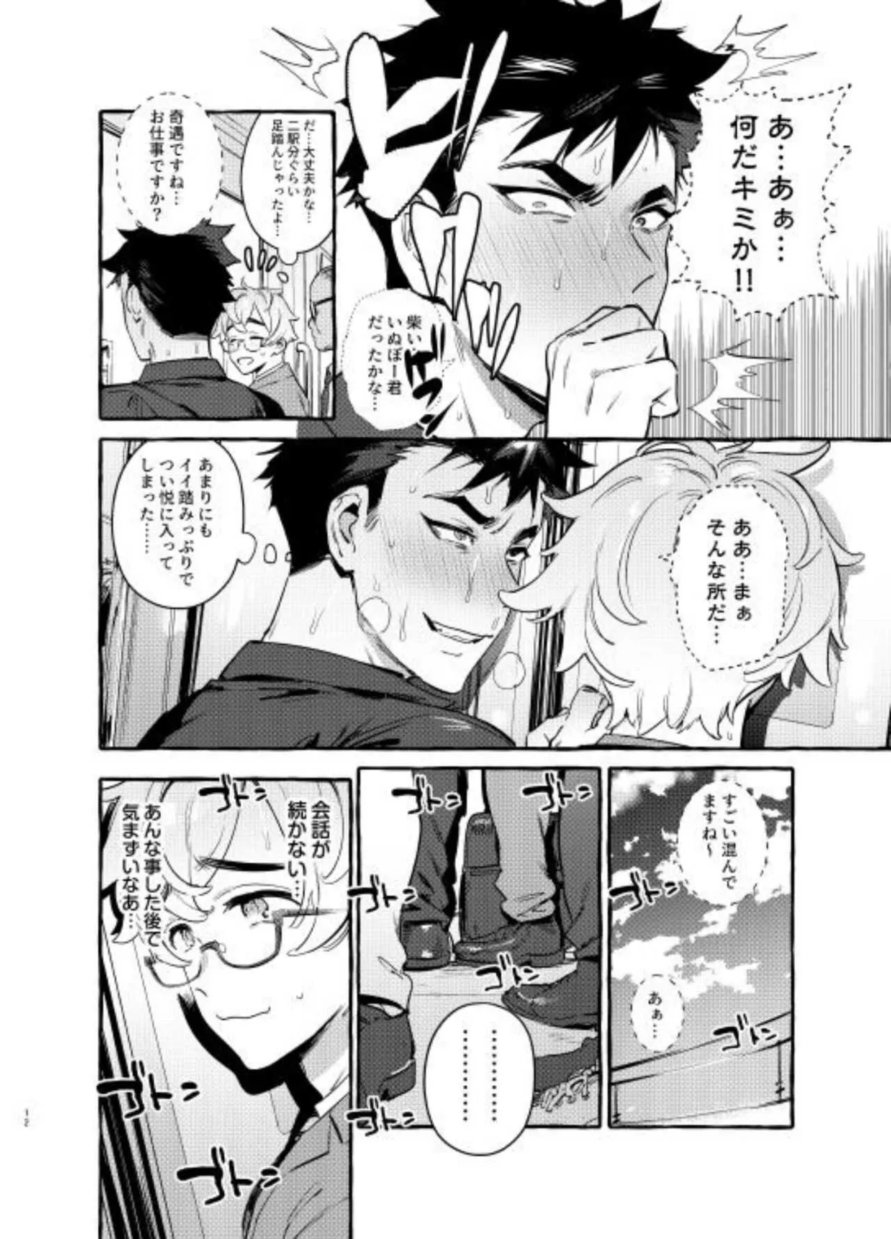 [お父さんの黒歴史 (前向きなドM)] わんわんお父さん6_7