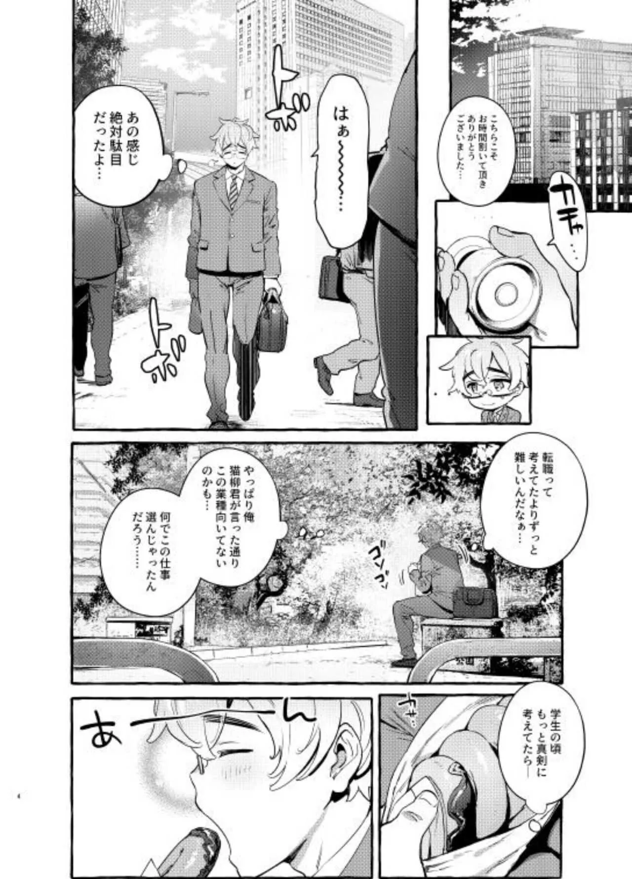 [お父さんの黒歴史 (前向きなドM)] わんわんお父さん6_2