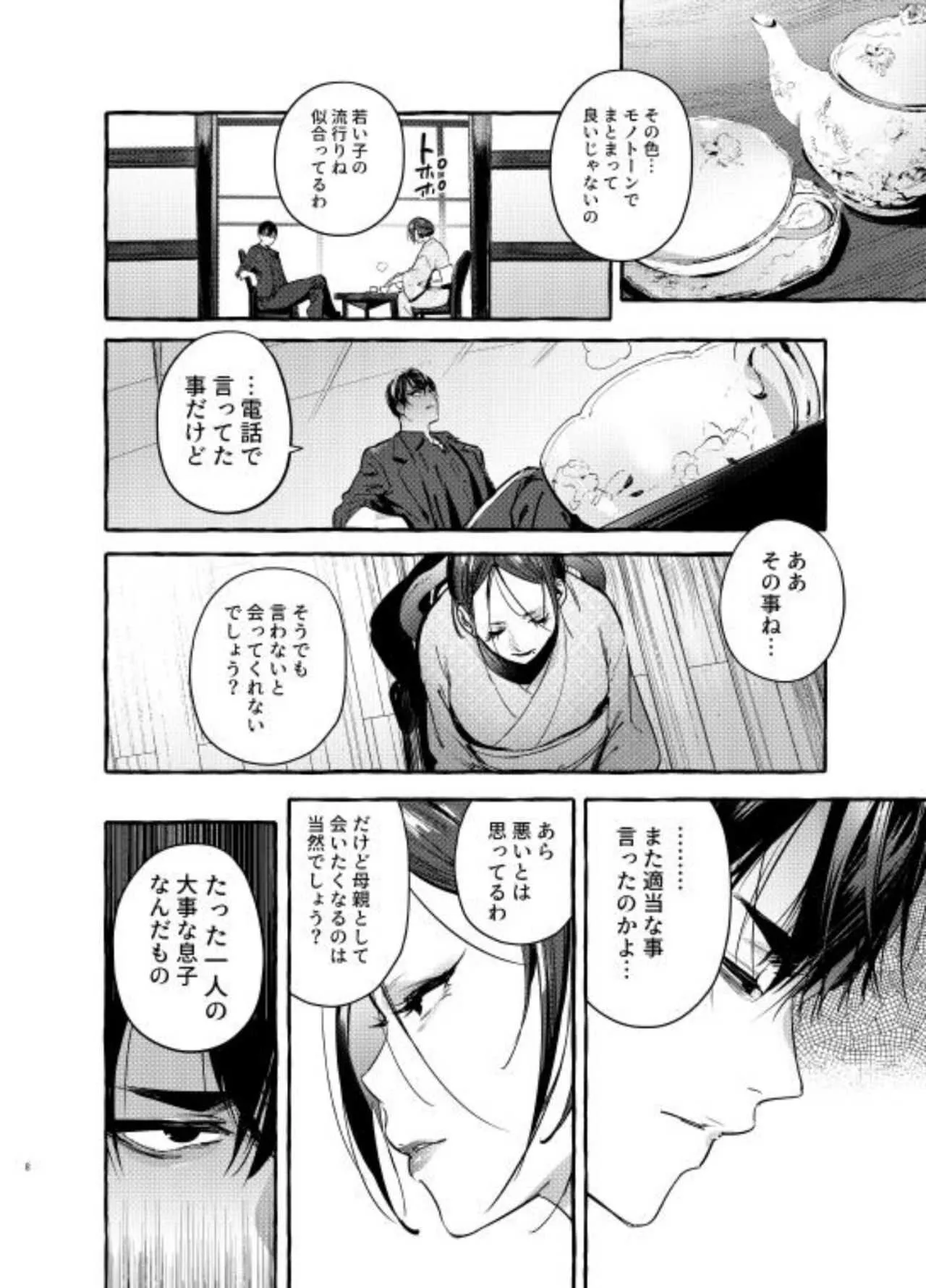 [お父さんの黒歴史 (前向きなドM)] わんわんお父さん6_5
