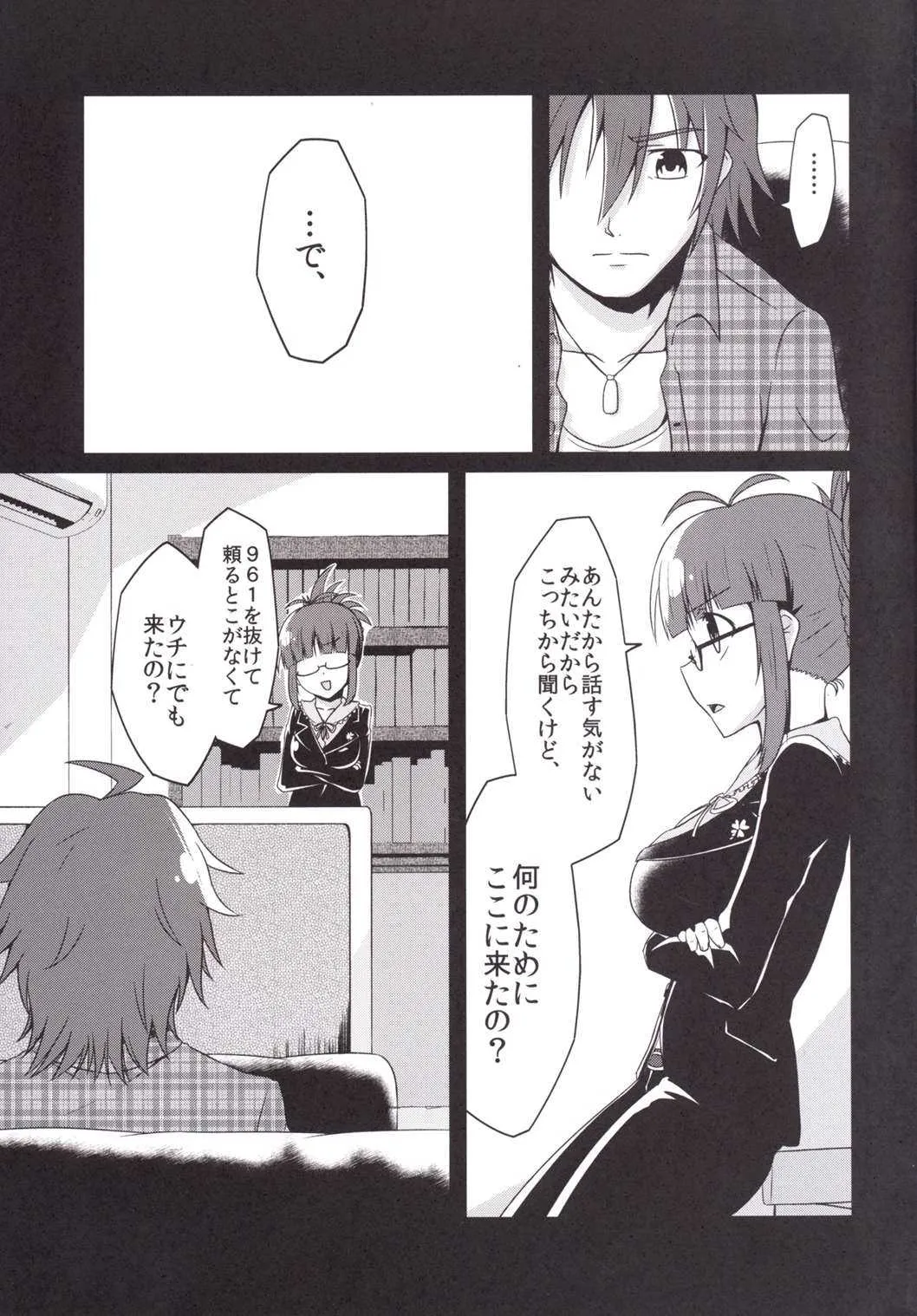 (C90) [LikeFairly (有川古葉)] 泥に咲く月下香 (アイドルマスター)_8
