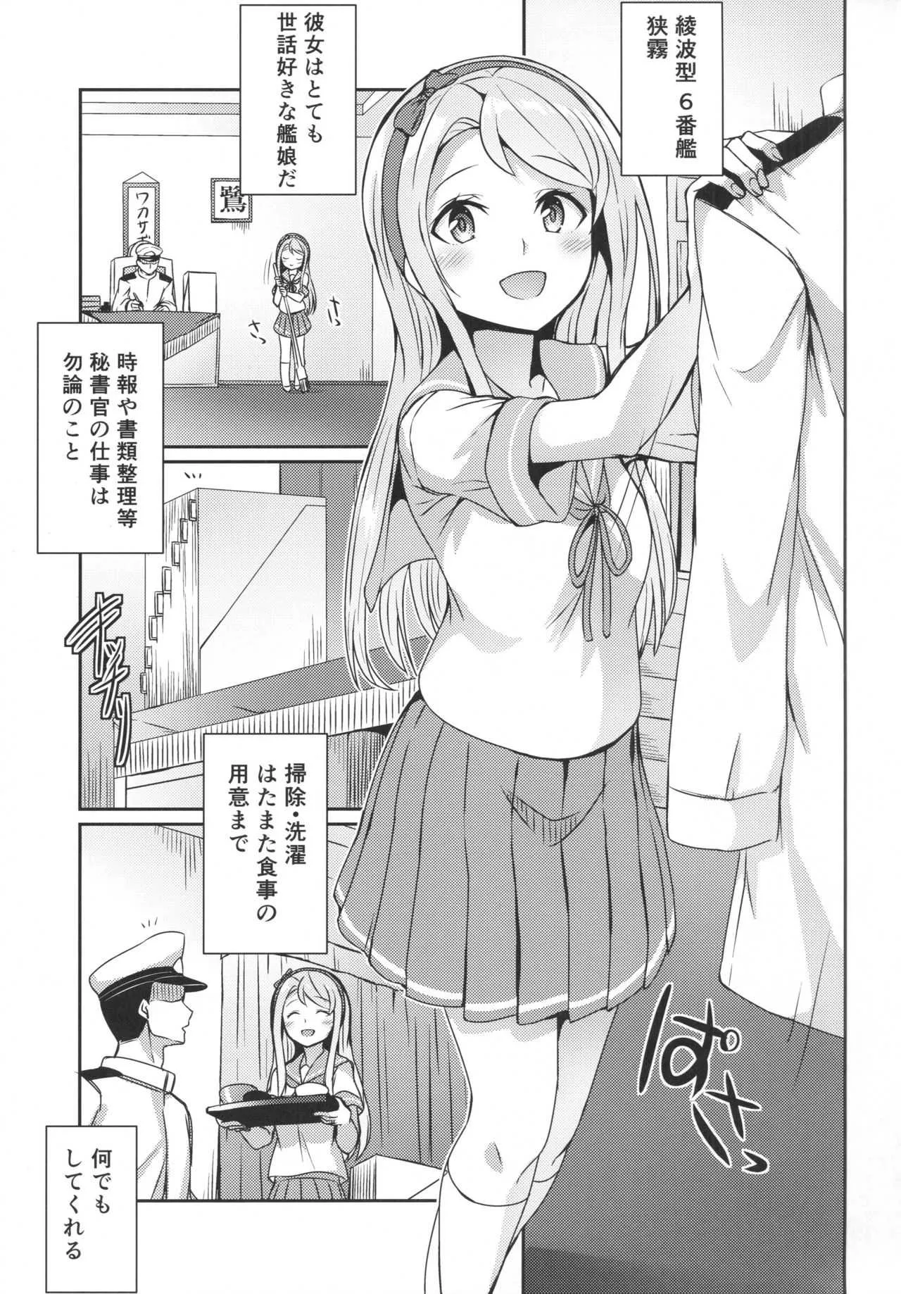 (C93) [L5EX (カメーリエ)] 狭霧にお任せ下さい。 (艦隊これくしょん -艦これ-)_2