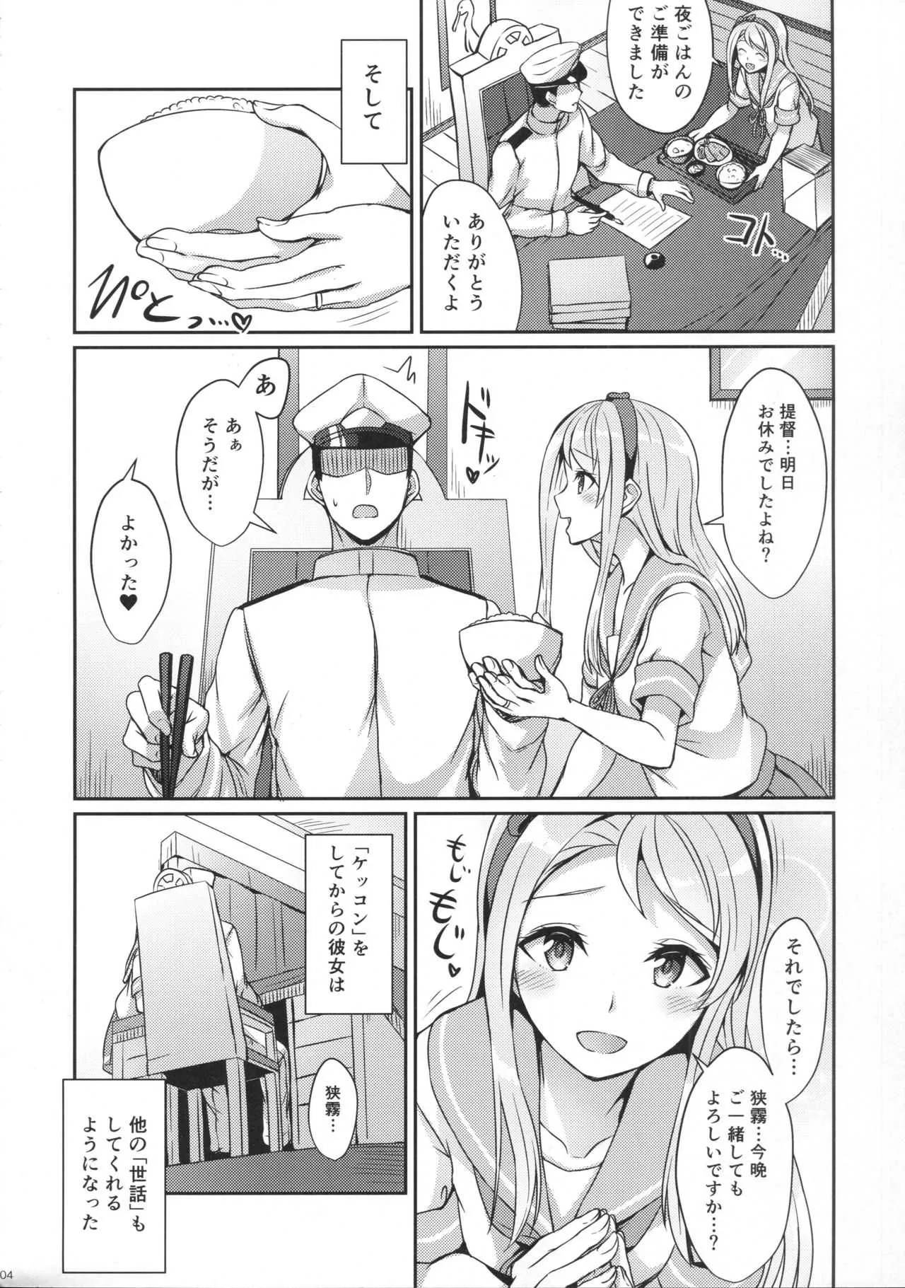 (C93) [L5EX (カメーリエ)] 狭霧にお任せ下さい。 (艦隊これくしょん -艦これ-)_3