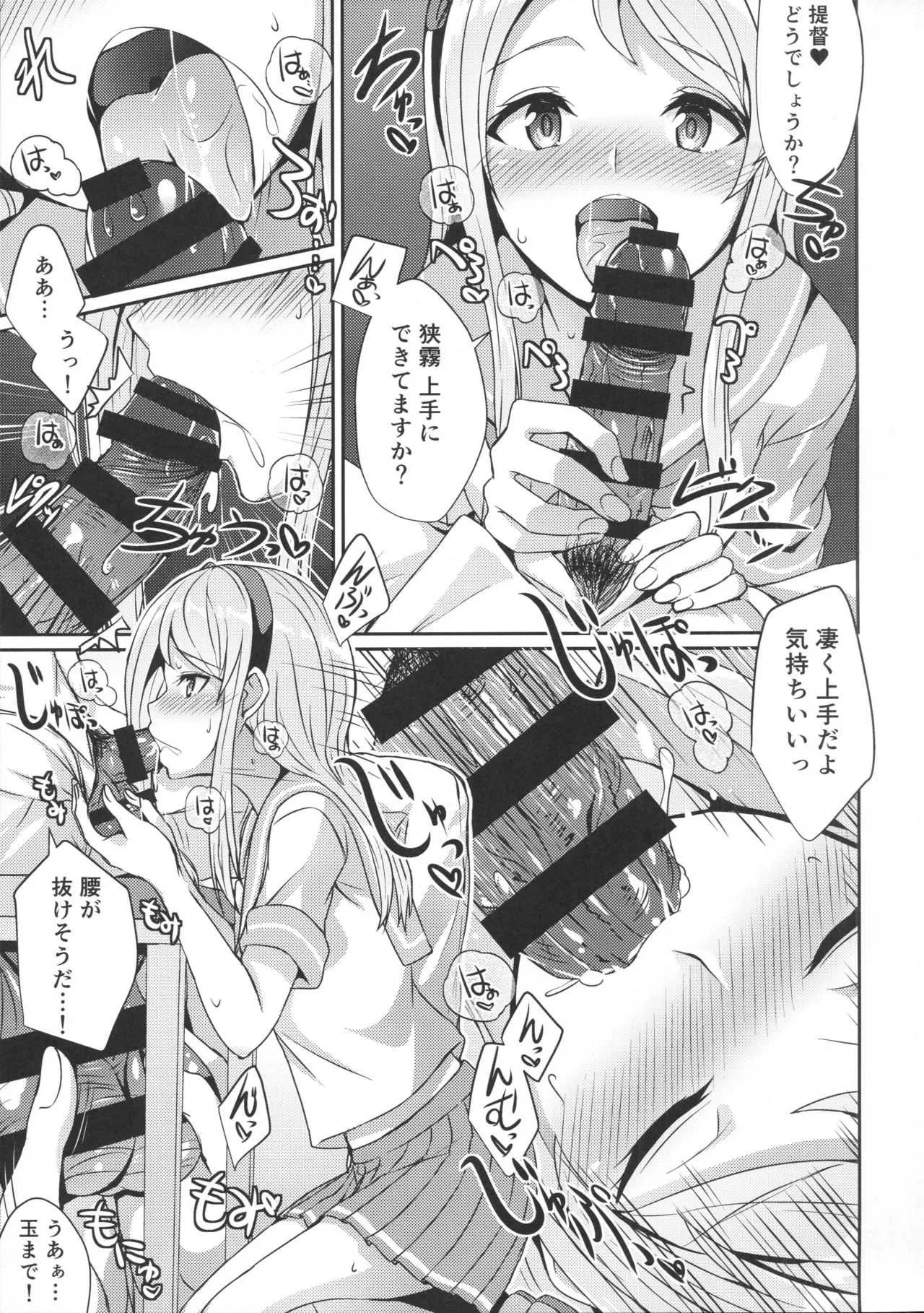 (C93) [L5EX (カメーリエ)] 狭霧にお任せ下さい。 (艦隊これくしょん -艦これ-)_6