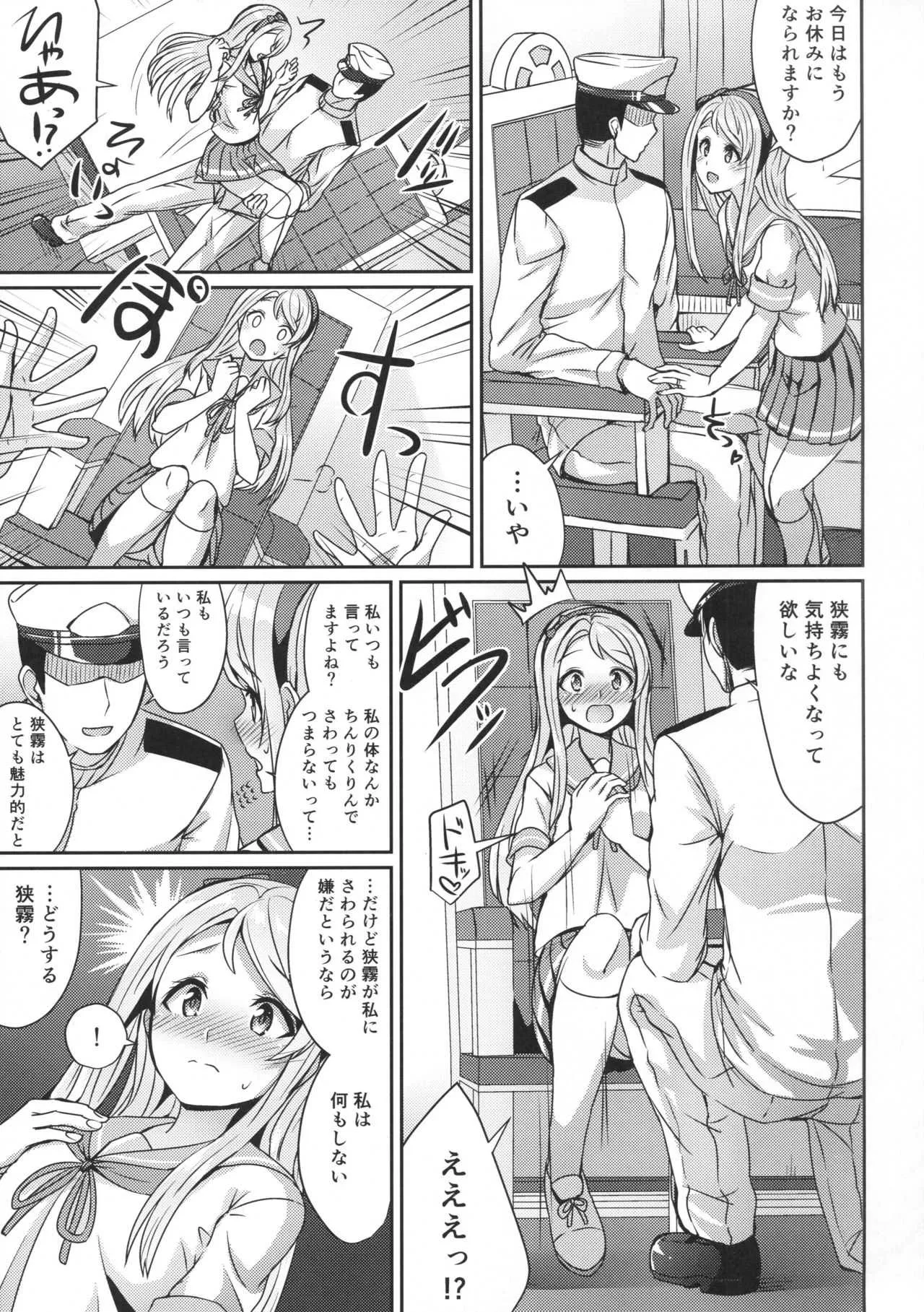 (C93) [L5EX (カメーリエ)] 狭霧にお任せ下さい。 (艦隊これくしょん -艦これ-)_8