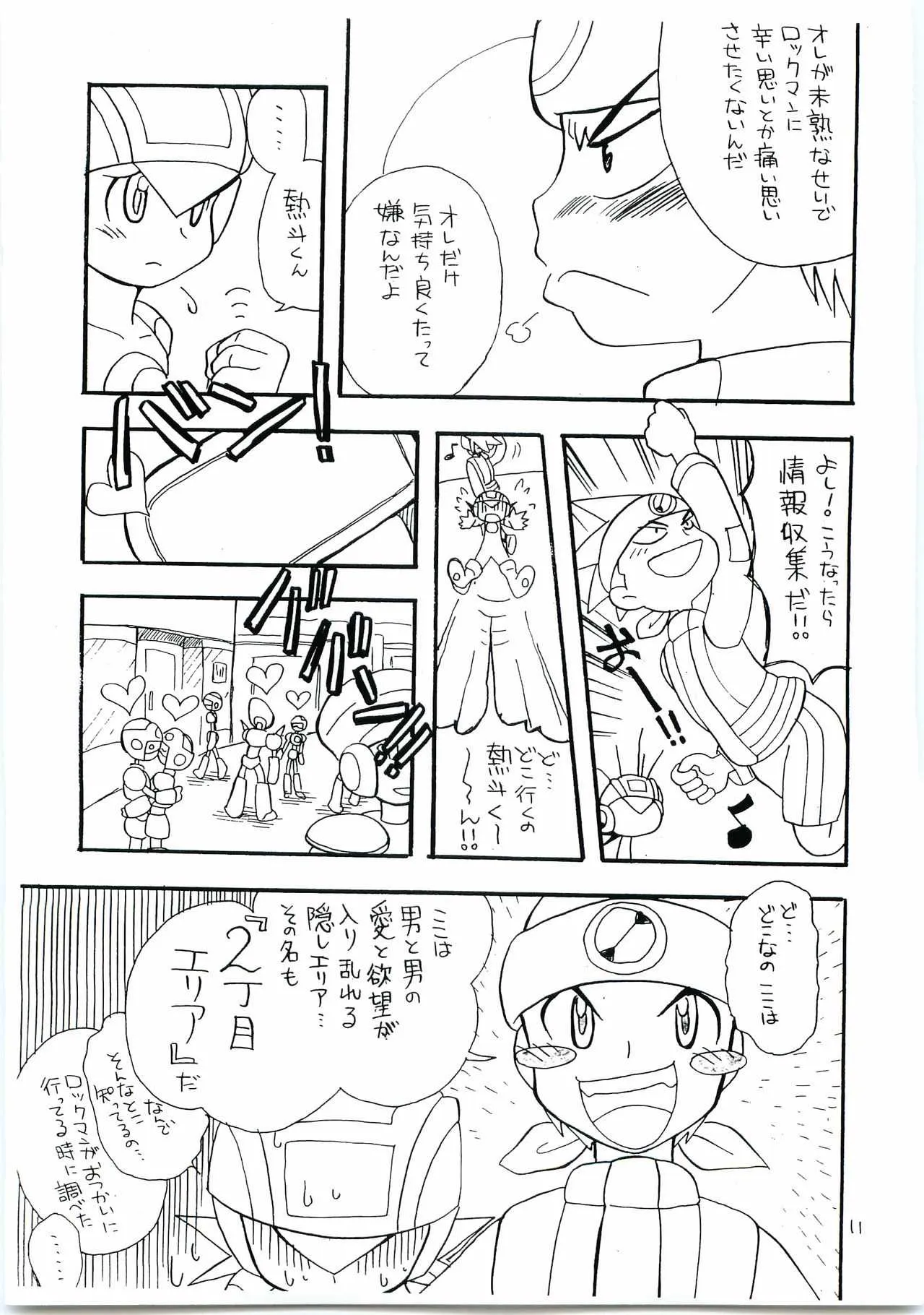 [光納豆(彦太)] 有危熱斗で作った 国産無添加 熱ロク本 不自然な味(ロックマンエグゼ)_10