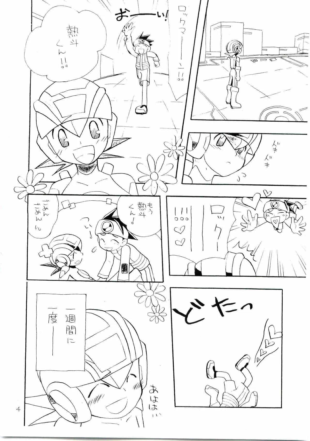 [光納豆(彦太)] 有危熱斗で作った 国産無添加 熱ロク本 不自然な味(ロックマンエグゼ)_3