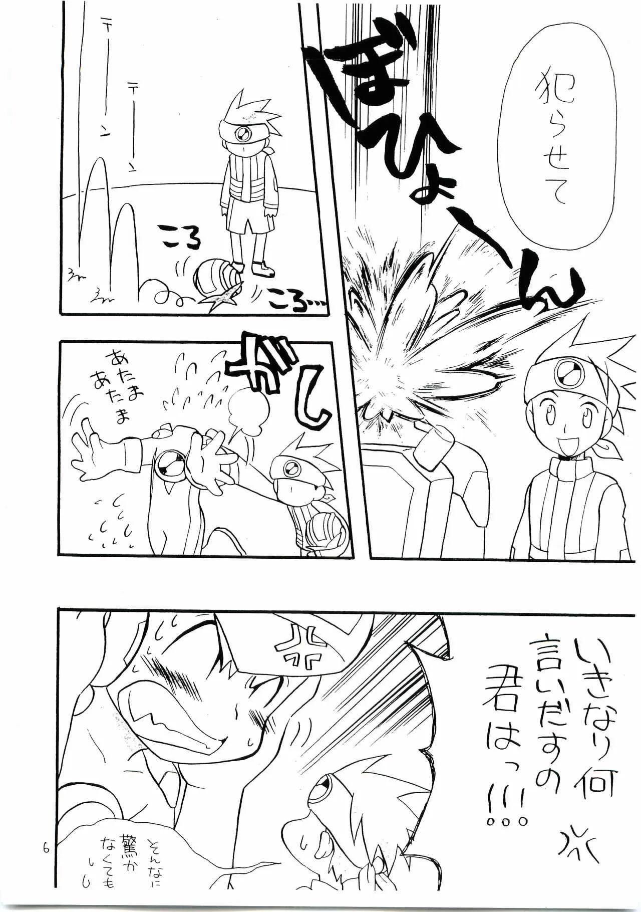 [光納豆(彦太)] 有危熱斗で作った 国産無添加 熱ロク本 不自然な味(ロックマンエグゼ)_5