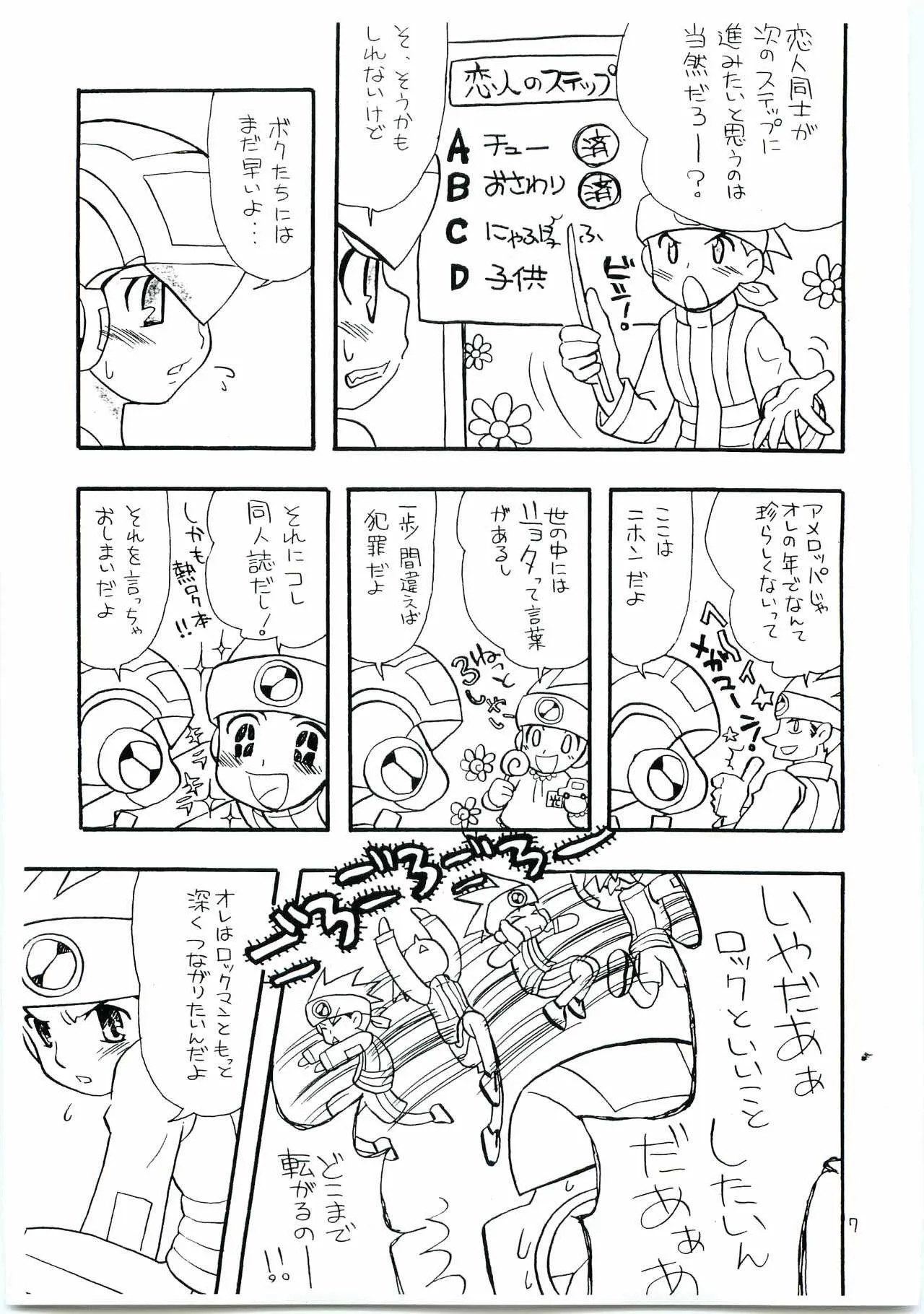 [光納豆(彦太)] 有危熱斗で作った 国産無添加 熱ロク本 不自然な味(ロックマンエグゼ)_6