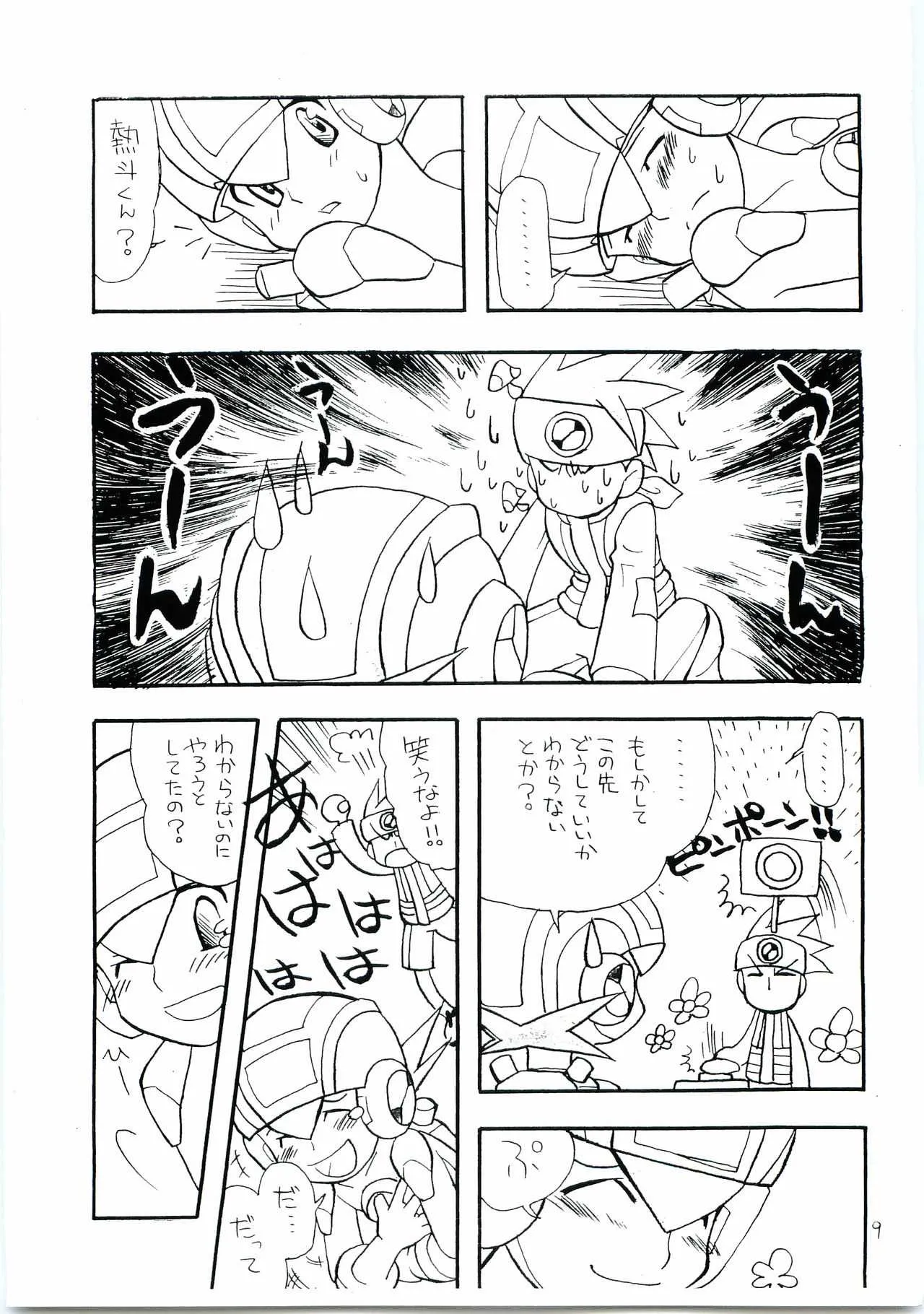 [光納豆(彦太)] 有危熱斗で作った 国産無添加 熱ロク本 不自然な味(ロックマンエグゼ)_8