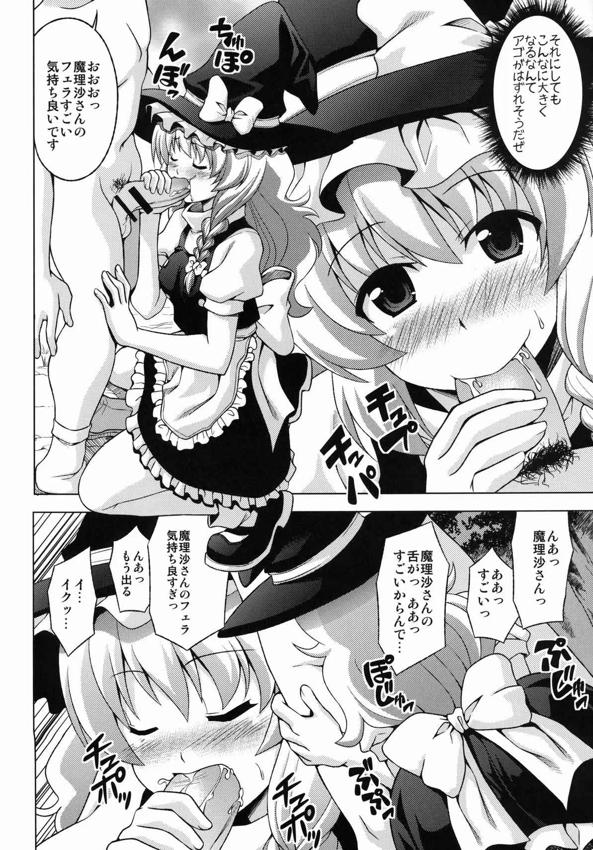 [ハレサク (KEN)] 魔理沙と霊夢とやりまくり (東方プロジェクト!) [DL版]_4
