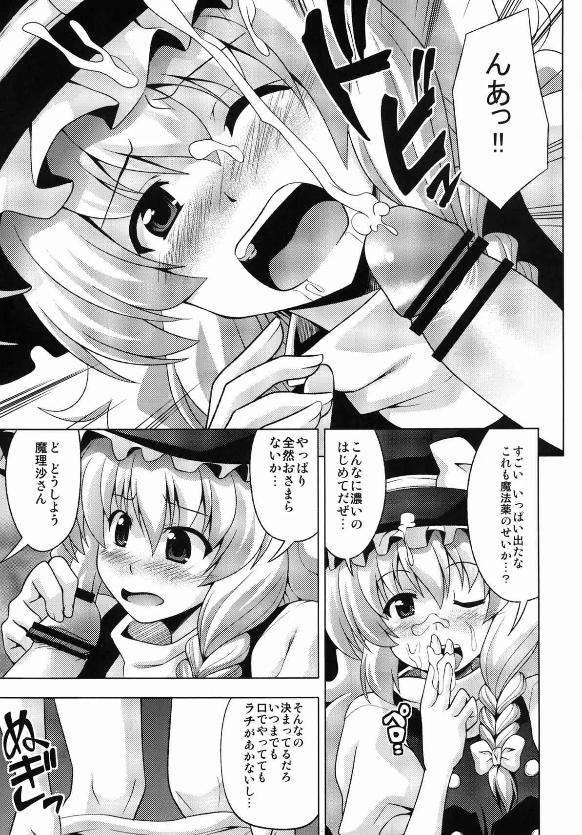 [ハレサク (KEN)] 魔理沙と霊夢とやりまくり (東方プロジェクト!) [DL版]_5