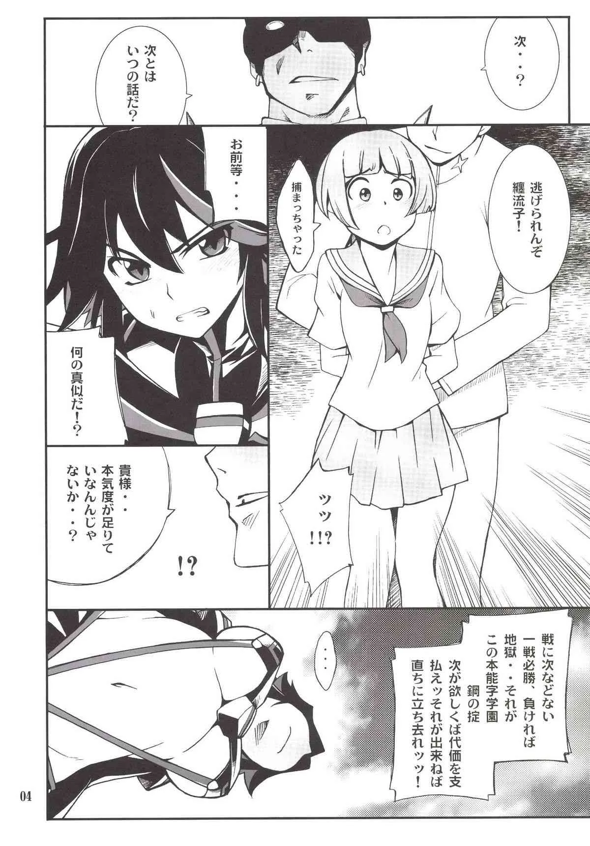 [P-FOREST (穂積貴志)] 流子ちゃんが負けてしまいました (キルラキル) [DL版]_4