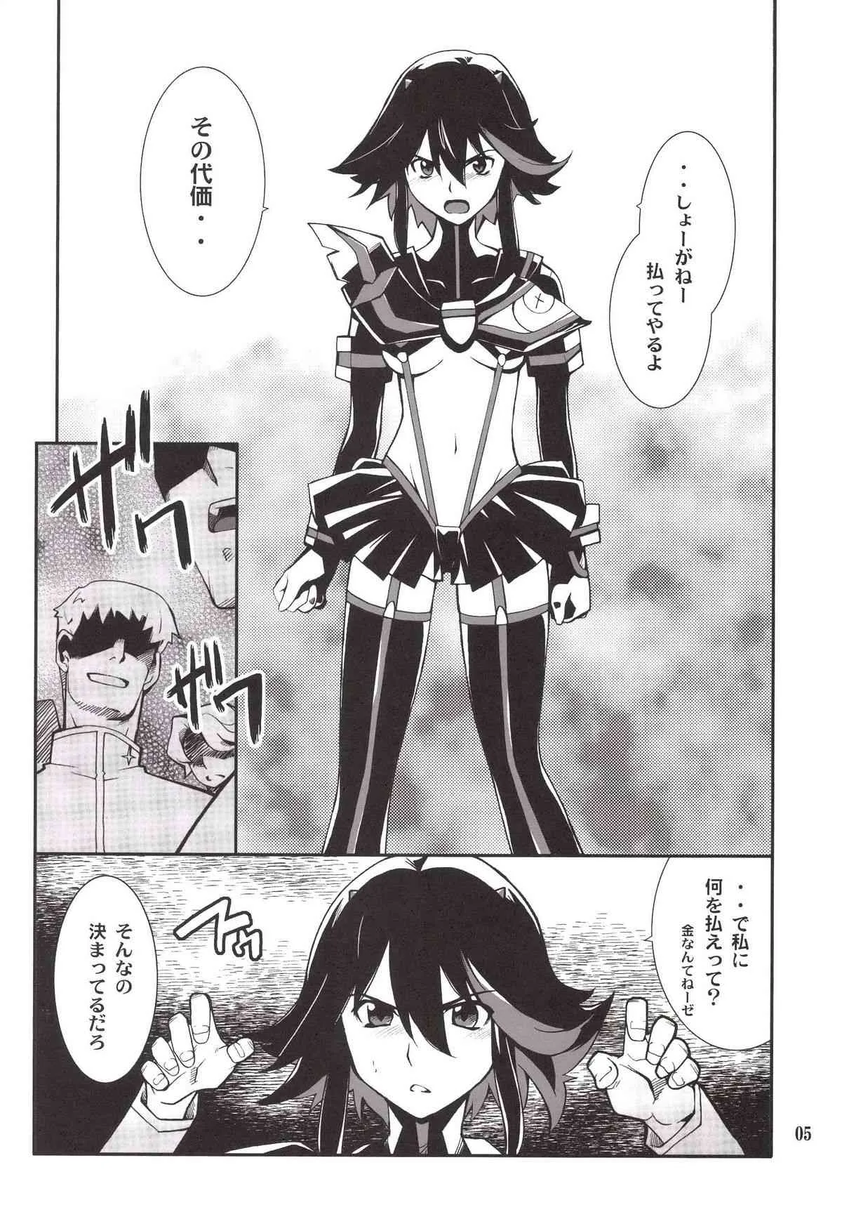 [P-FOREST (穂積貴志)] 流子ちゃんが負けてしまいました (キルラキル) [DL版]_5