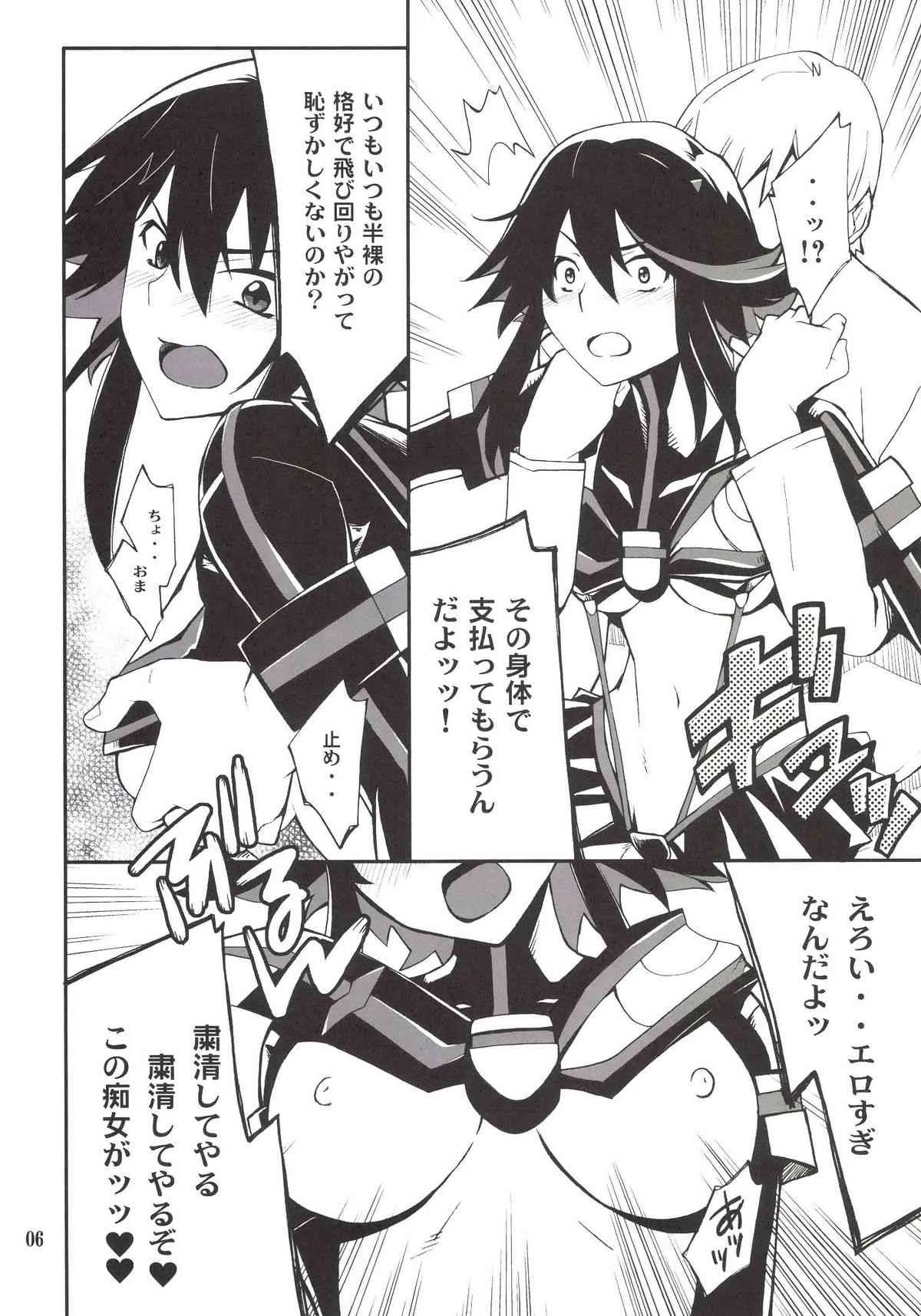 [P-FOREST (穂積貴志)] 流子ちゃんが負けてしまいました (キルラキル) [DL版]_6