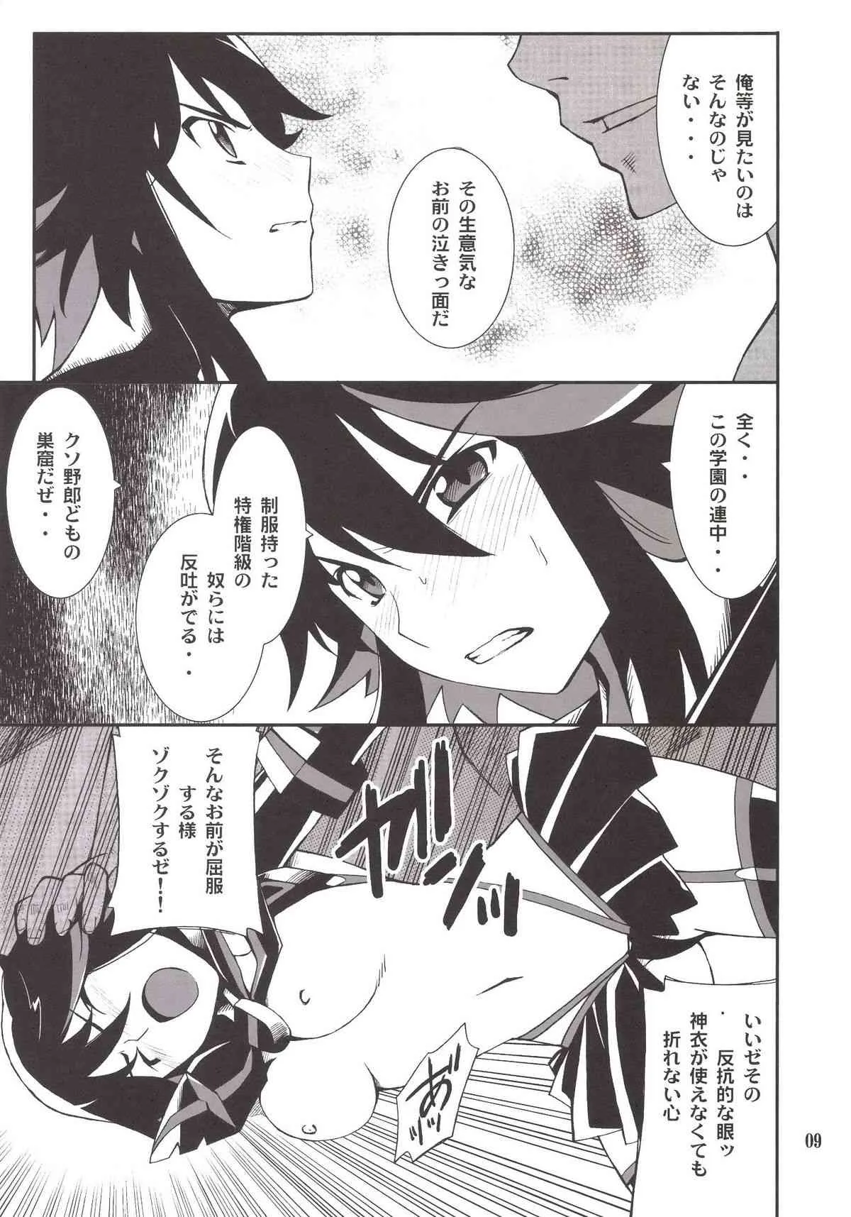[P-FOREST (穂積貴志)] 流子ちゃんが負けてしまいました (キルラキル) [DL版]_9