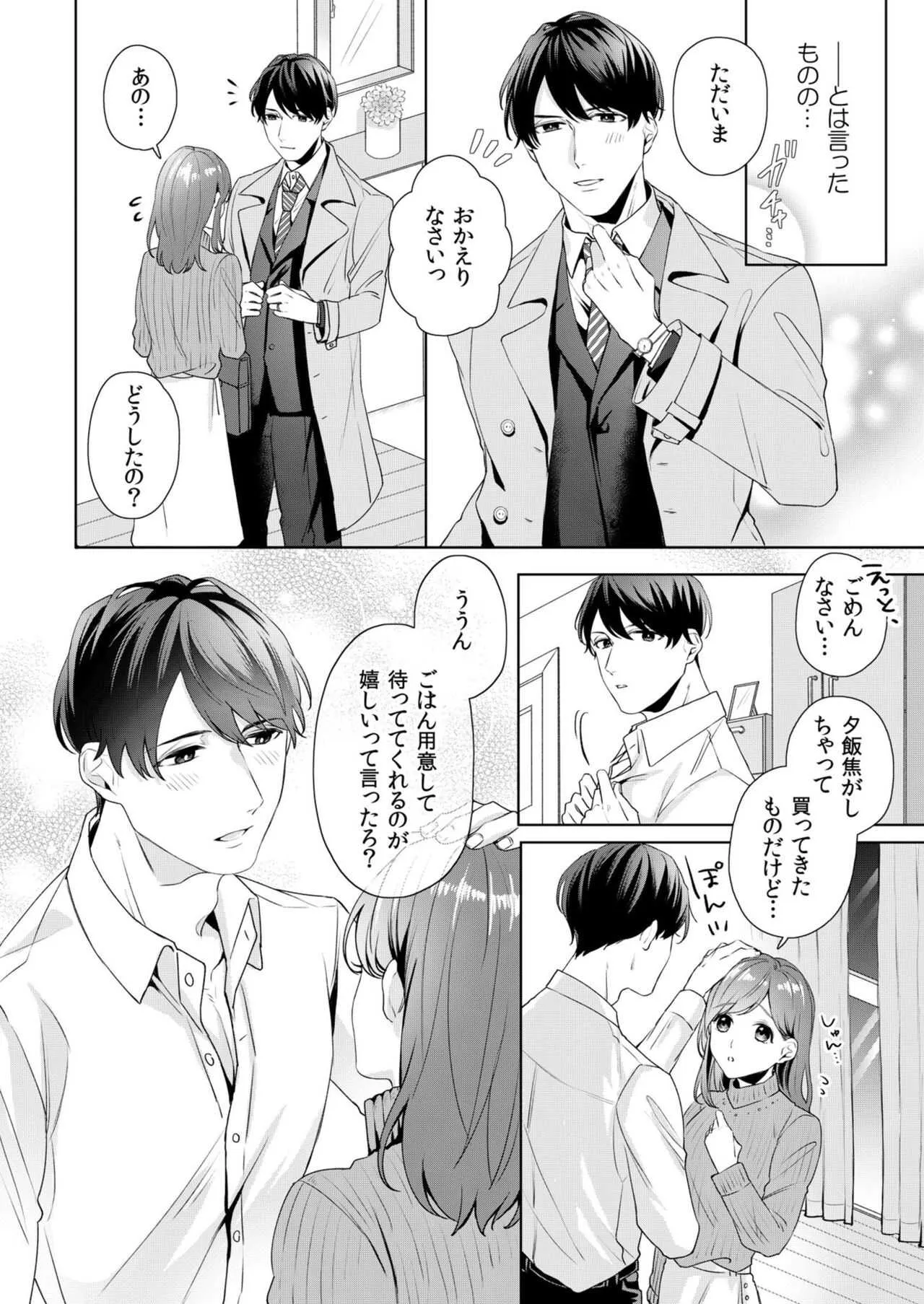 [古谷ラユ] 縞乃くんは妻をなにがなんでも独占したい 第1-4話_10