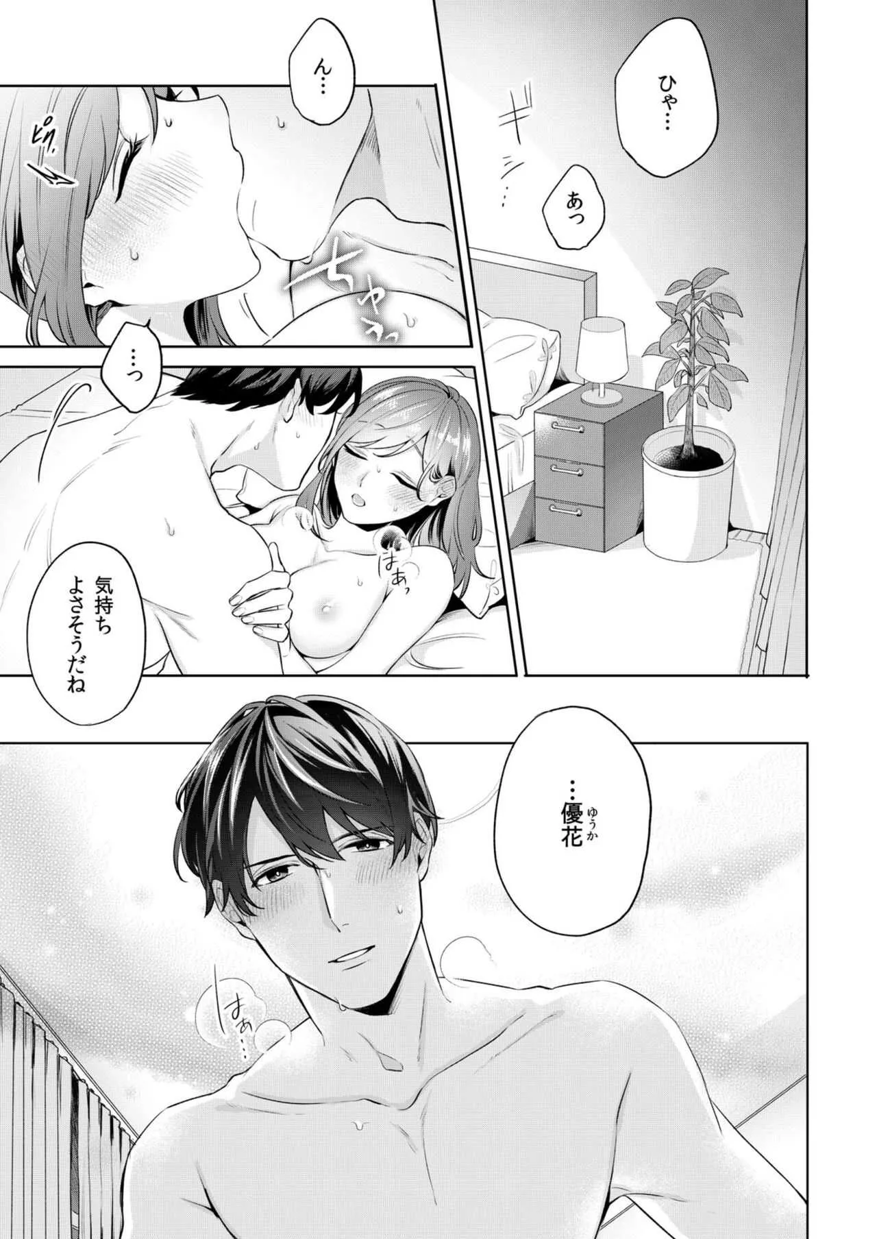 [古谷ラユ] 縞乃くんは妻をなにがなんでも独占したい 第1-4話_3