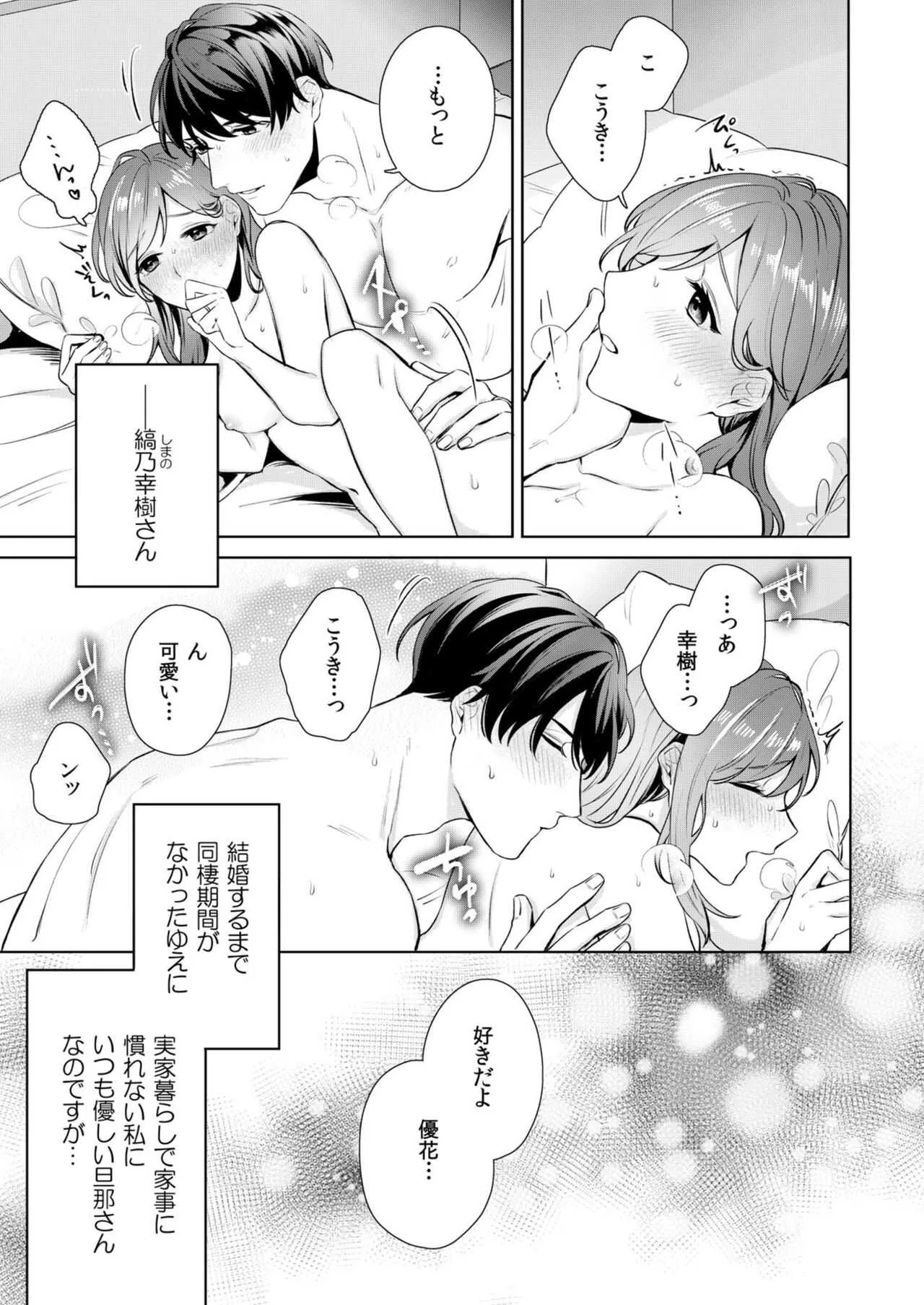 [古谷ラユ] 縞乃くんは妻をなにがなんでも独占したい 第1-4話_5