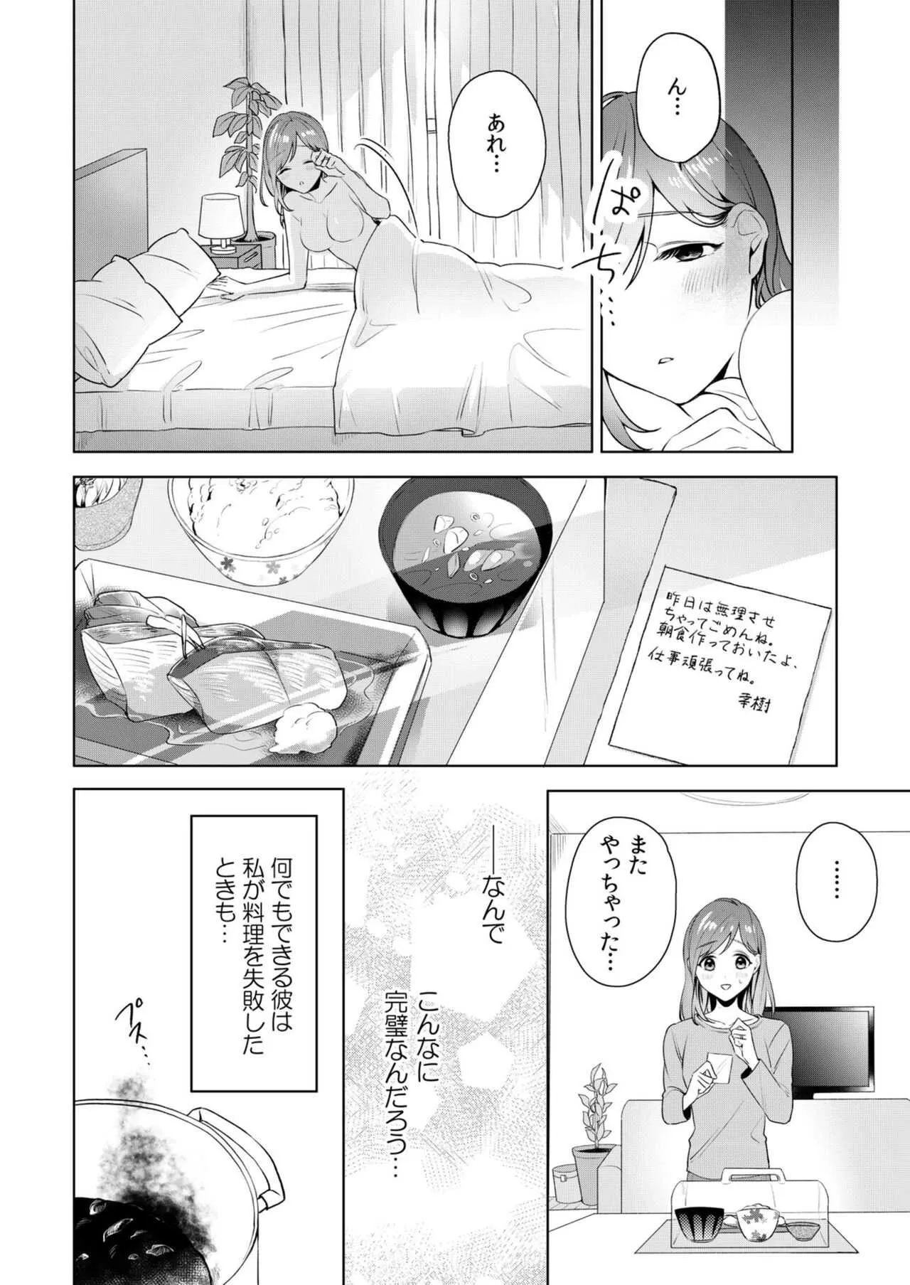 [古谷ラユ] 縞乃くんは妻をなにがなんでも独占したい 第1-4話_6