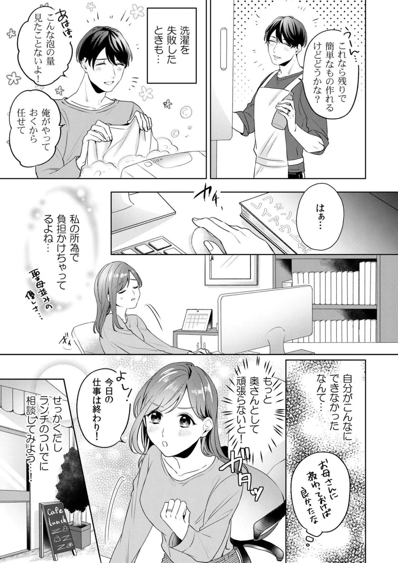 [古谷ラユ] 縞乃くんは妻をなにがなんでも独占したい 第1-4話_7