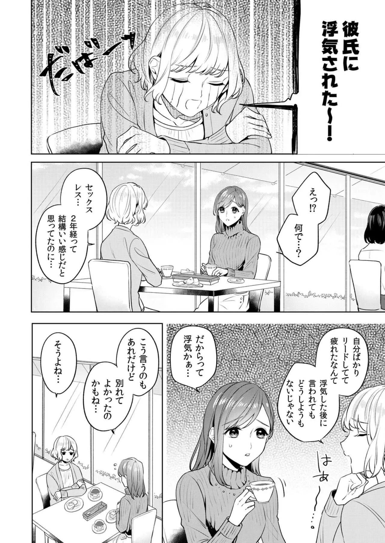 [古谷ラユ] 縞乃くんは妻をなにがなんでも独占したい 第1-4話_8