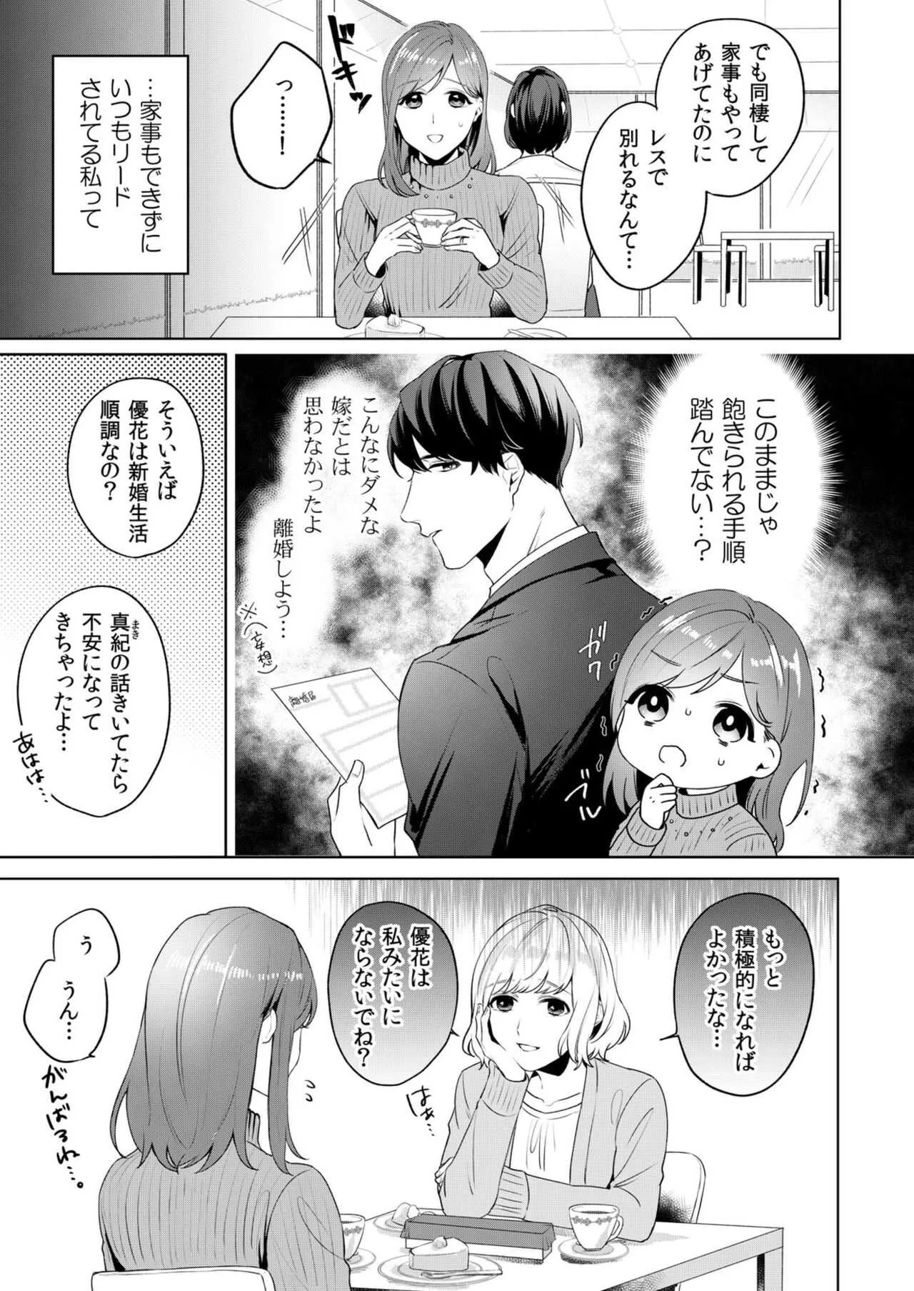 [古谷ラユ] 縞乃くんは妻をなにがなんでも独占したい 第1-4話_9