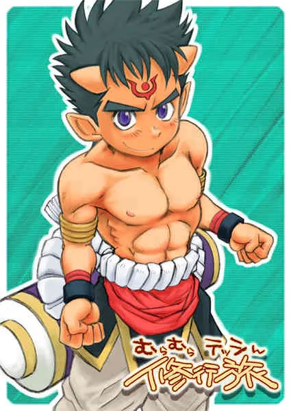 Muramura Tesshin Shugyou Tabi 1 – Kobucha Omaso (Dokudenpa Jushintei)