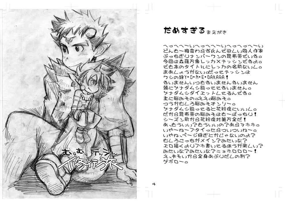 Muramura Tesshin Shugyou Tabi 1 – Kobucha Omaso (Dokudenpa Jushintei)_4