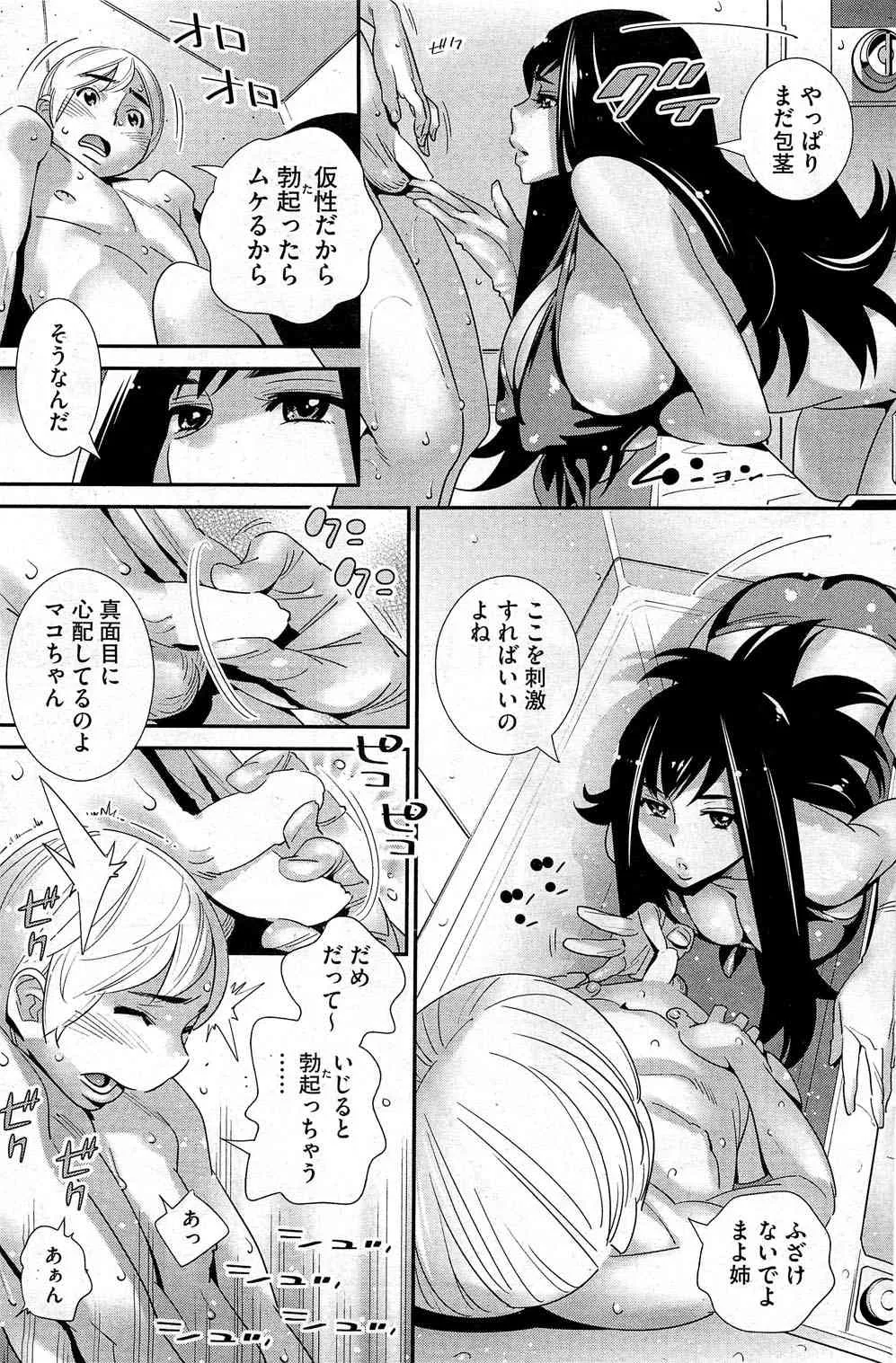 [桂よしひろ] ぼくの背後霊? 第1-7章_10