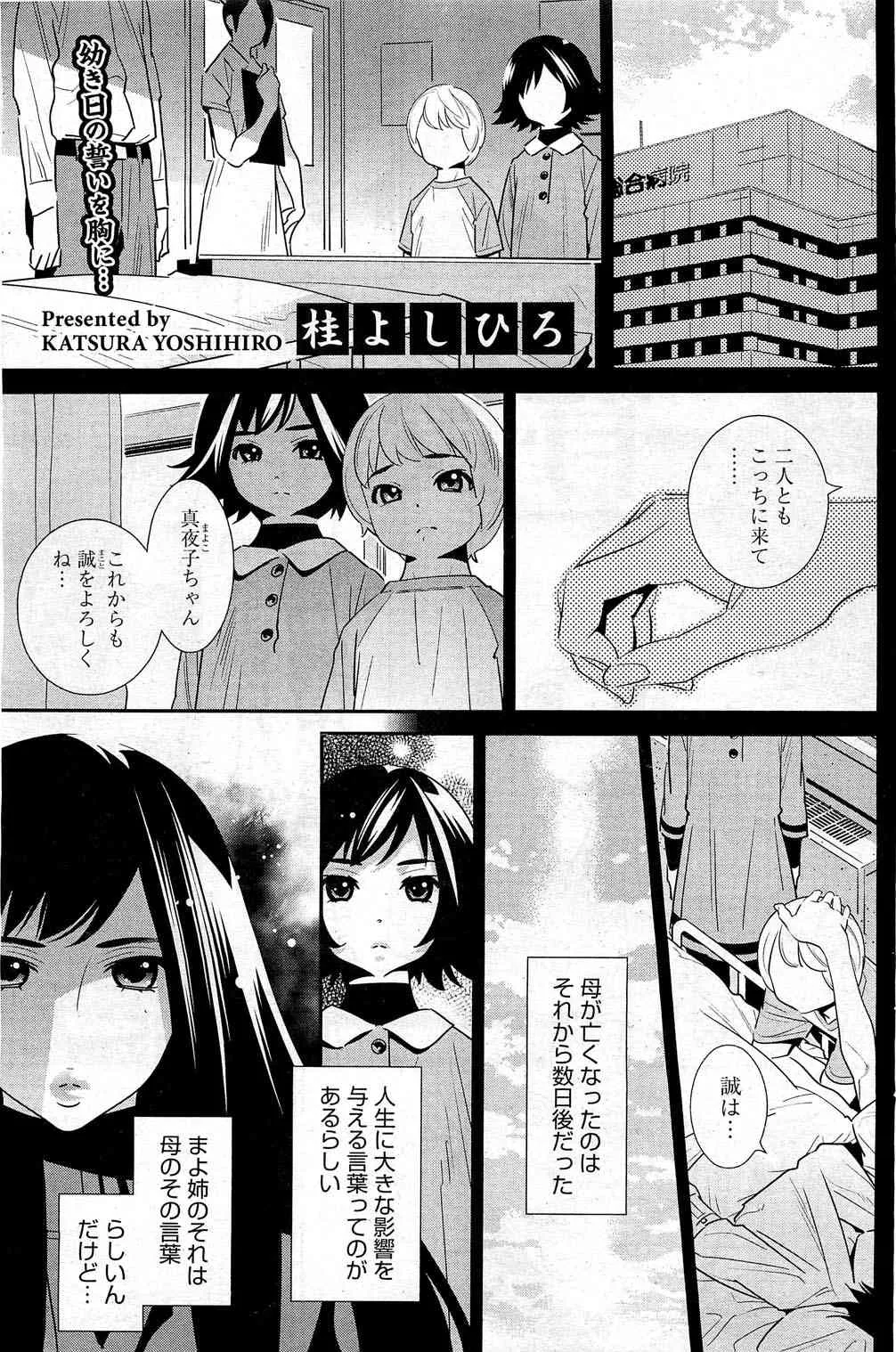 [桂よしひろ] ぼくの背後霊? 第1-7章_2