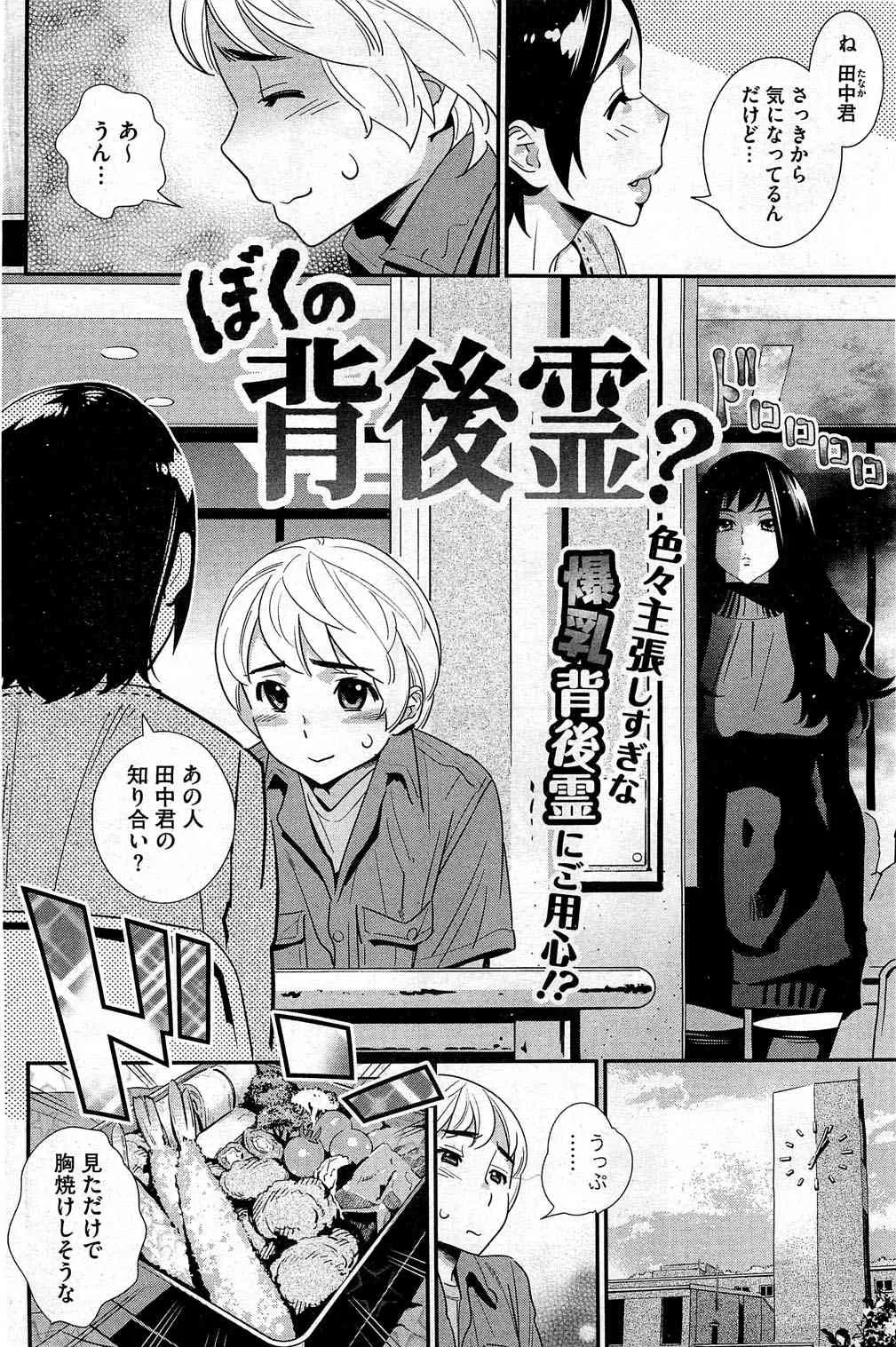 [桂よしひろ] ぼくの背後霊? 第1-7章_3