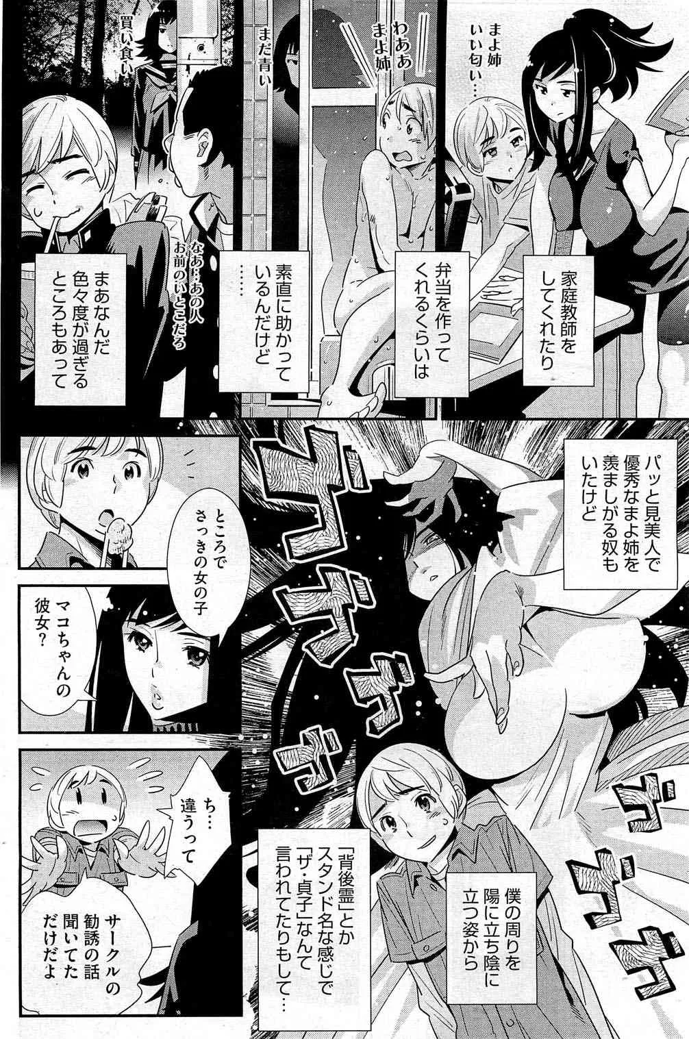 [桂よしひろ] ぼくの背後霊? 第1-7章_5