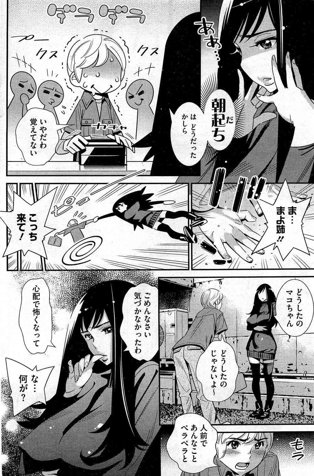 [桂よしひろ] ぼくの背後霊? 第1-7章_7