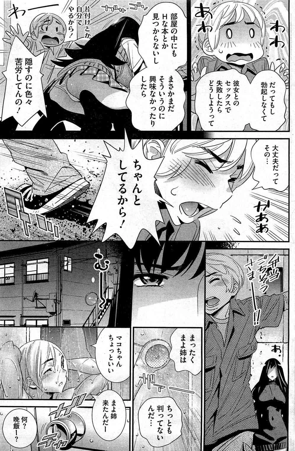 [桂よしひろ] ぼくの背後霊? 第1-7章_8