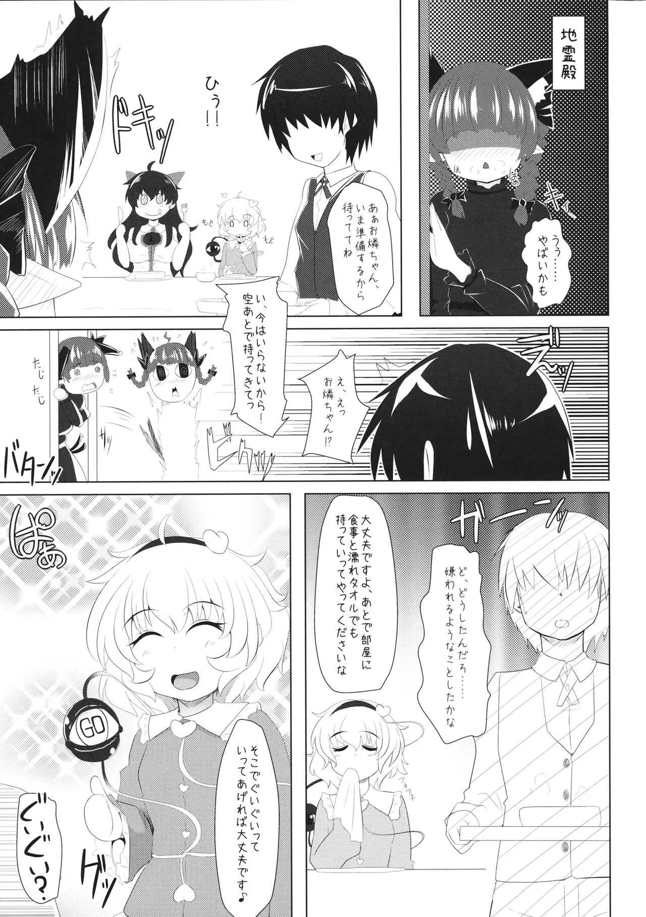 (秋季例大祭3) [とくりとっこ (とくりと)] 素直になれないお燐ちゃんとラブラブしちゃう本 (東方Project)_2