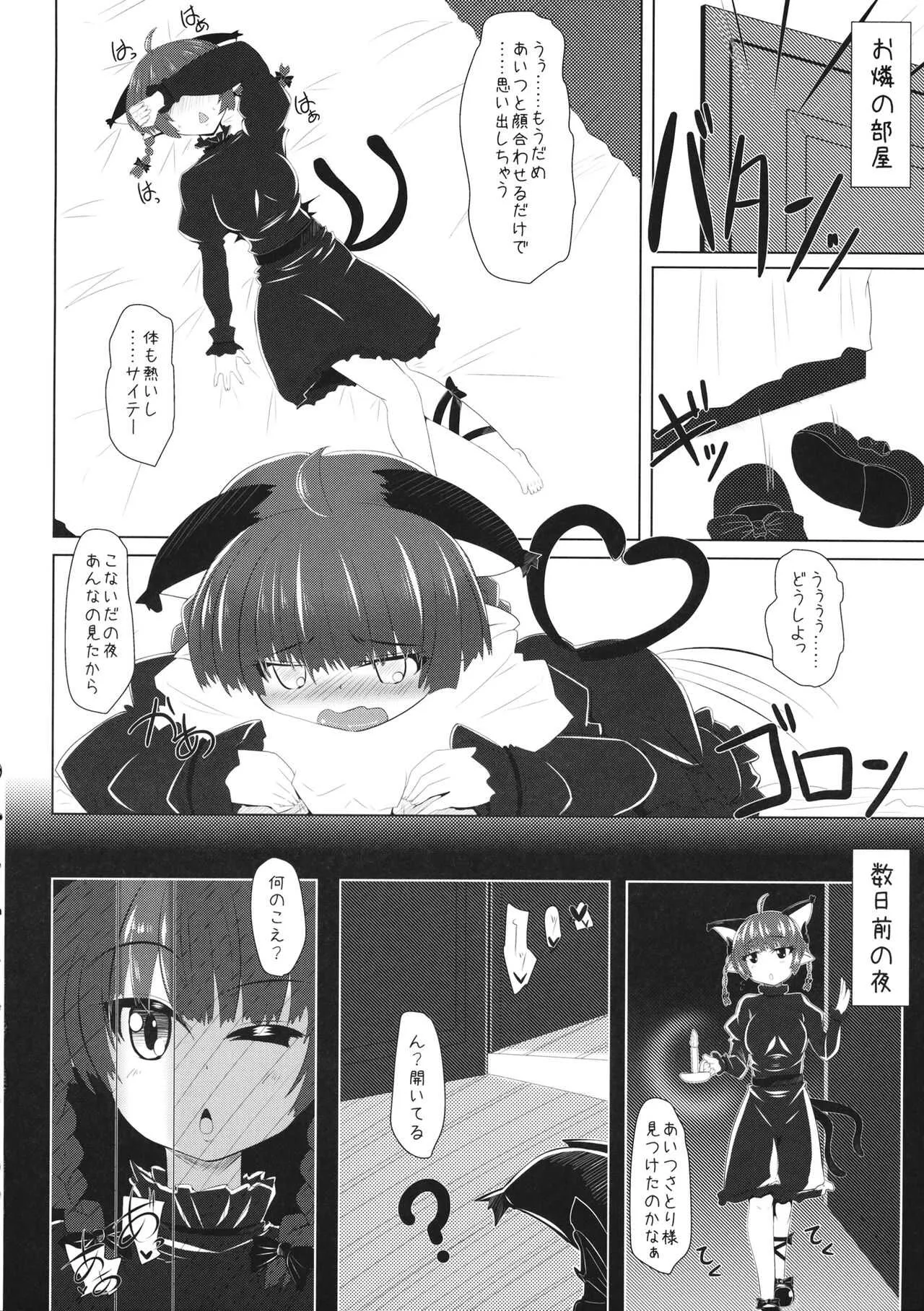 (秋季例大祭3) [とくりとっこ (とくりと)] 素直になれないお燐ちゃんとラブラブしちゃう本 (東方Project)_3